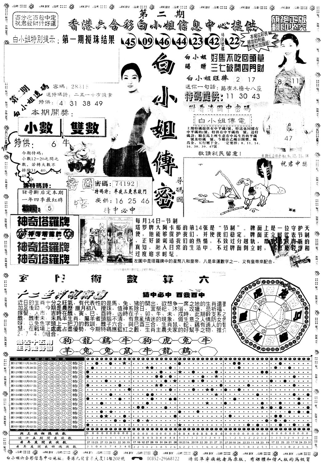 另版白姐旗袍A 第2期