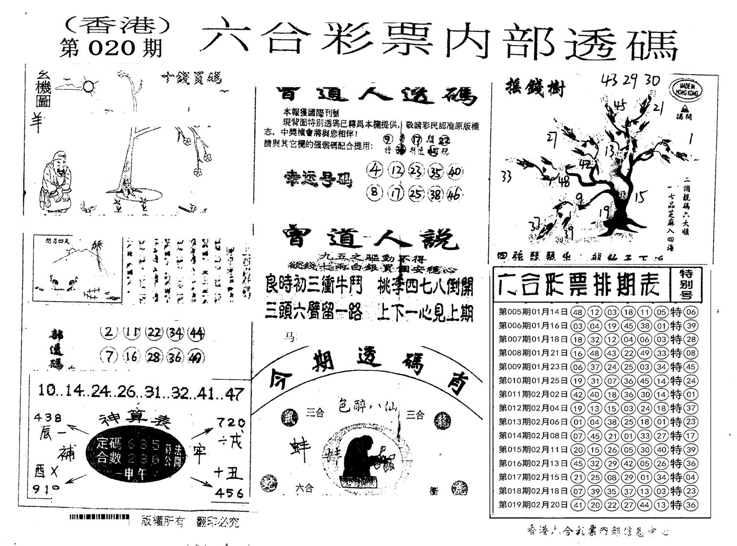 内部透码(信封) 第20期