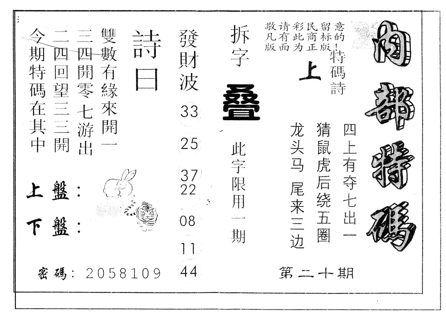 另版内部特码 第20期