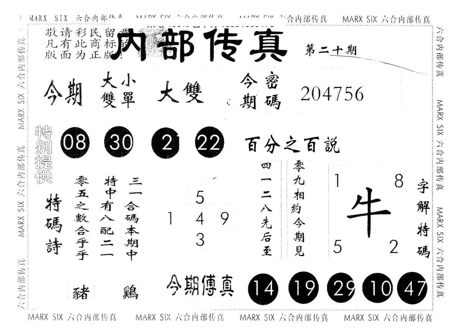 另版内部传真 第20期