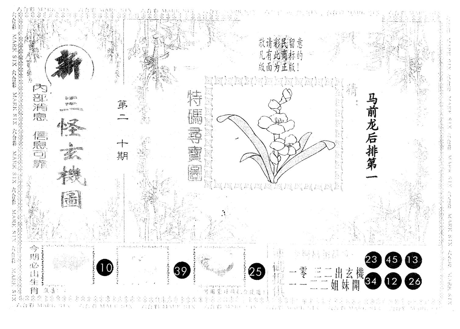另版新三怪 第20期