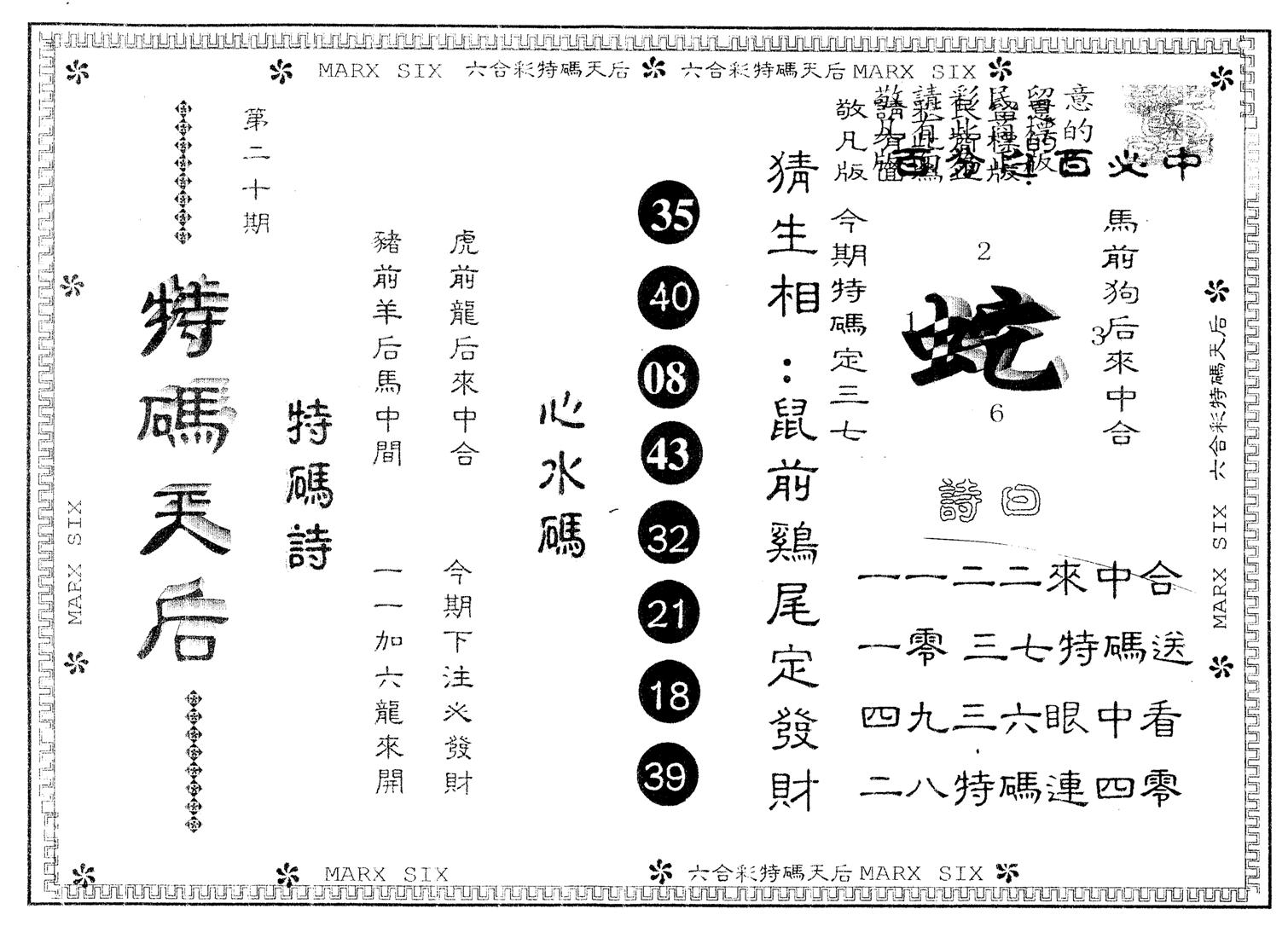 另版特码天后 第20期