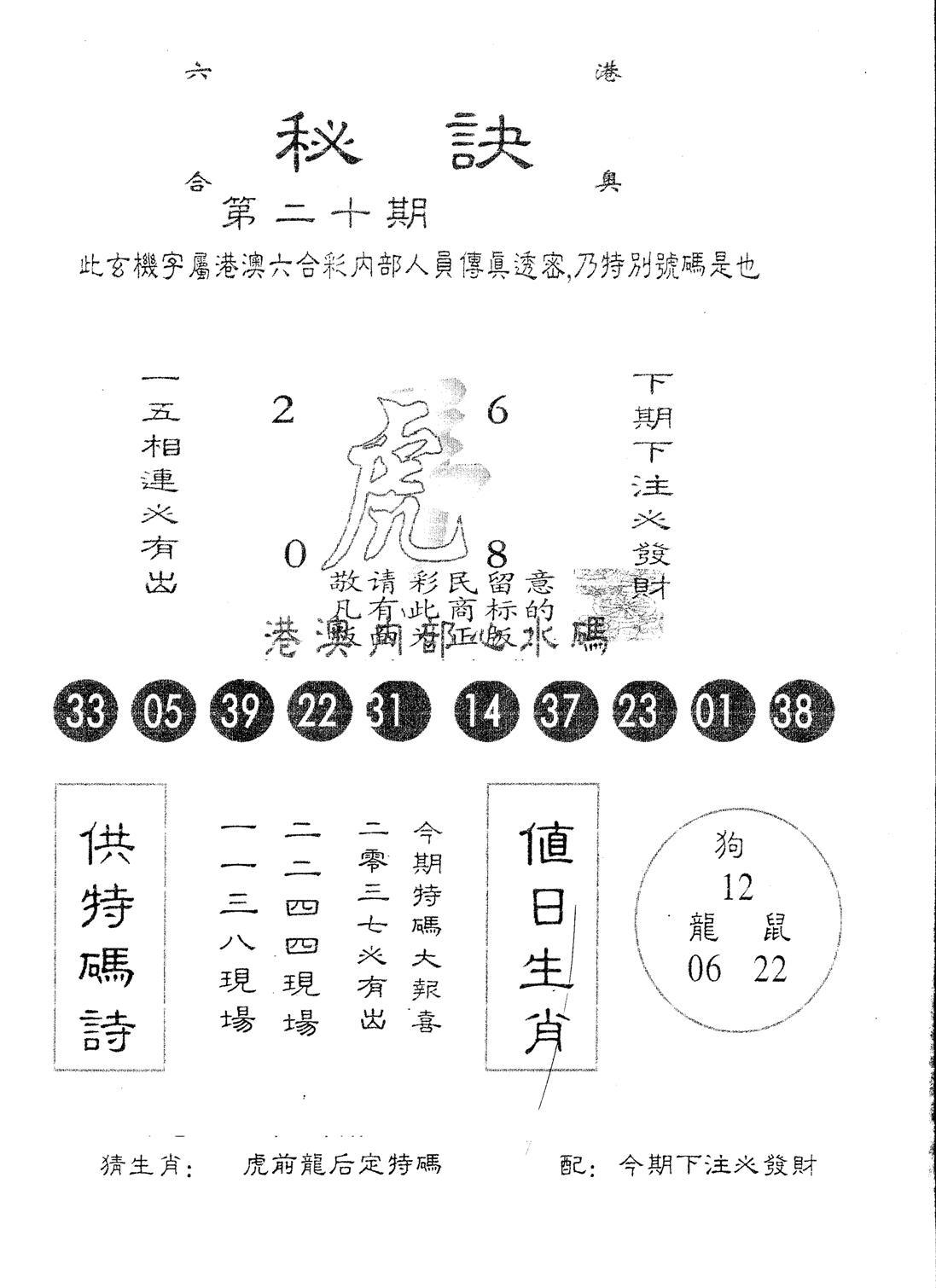 另版秘诀 第20期
