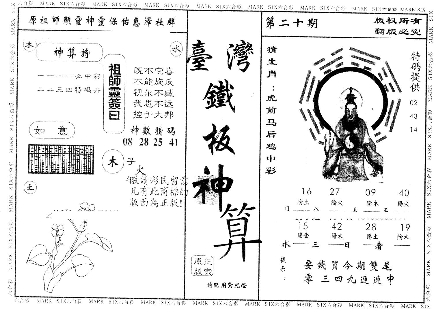 另版台湾铁板 第20期