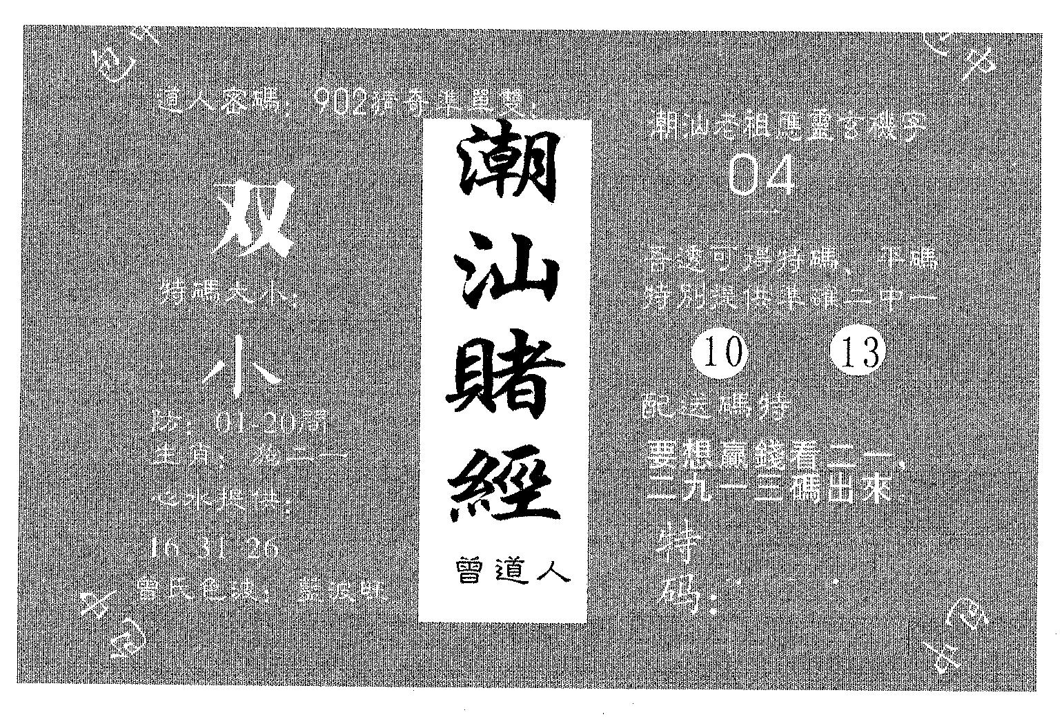 潮汕赌经 第20期