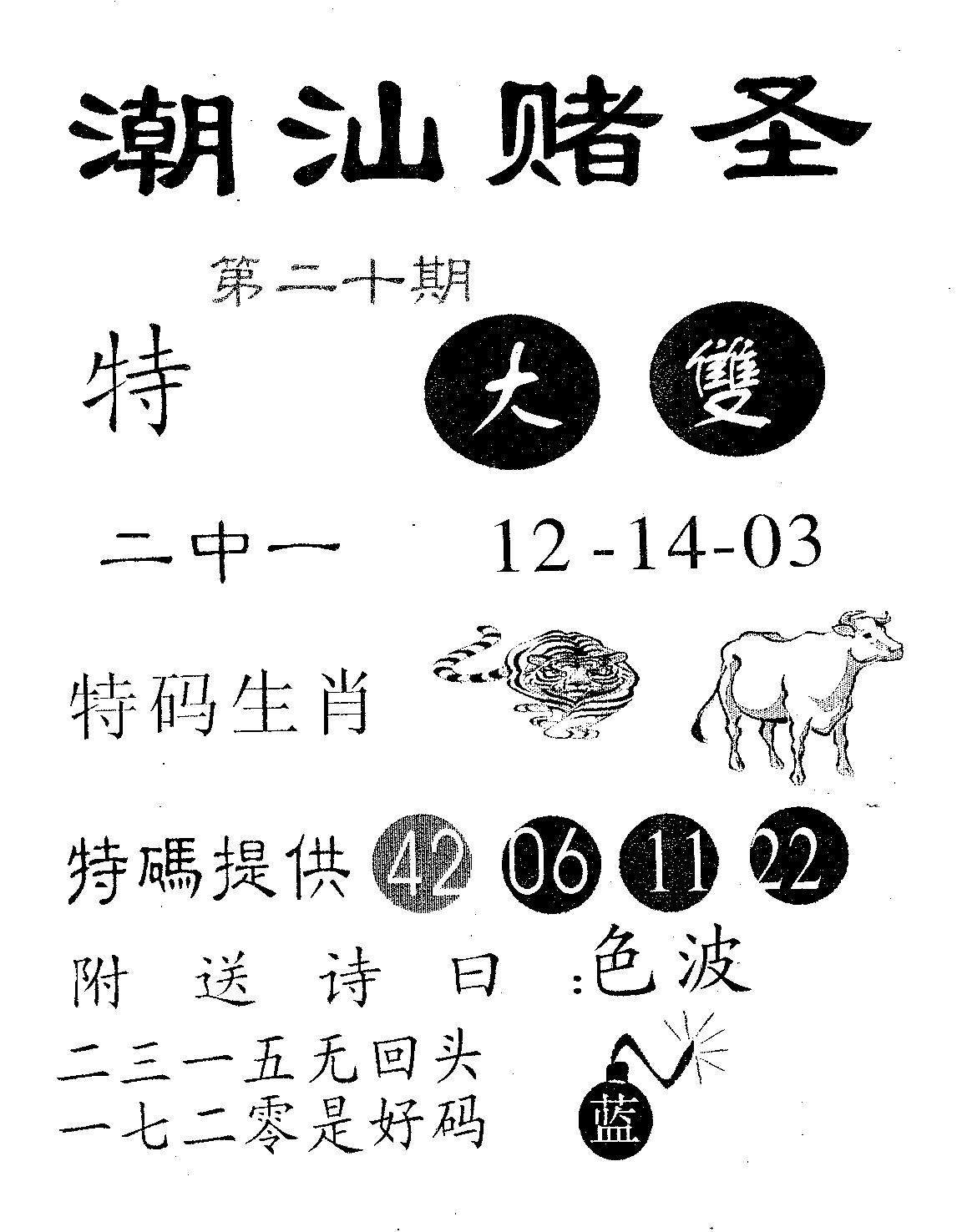 潮汕赌圣 第20期