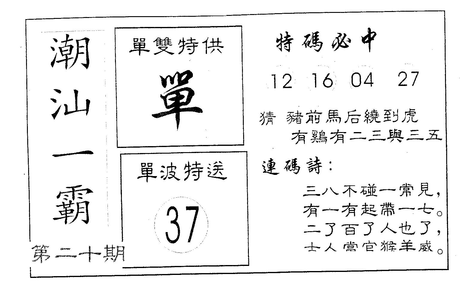 潮汕一霸B 第20期