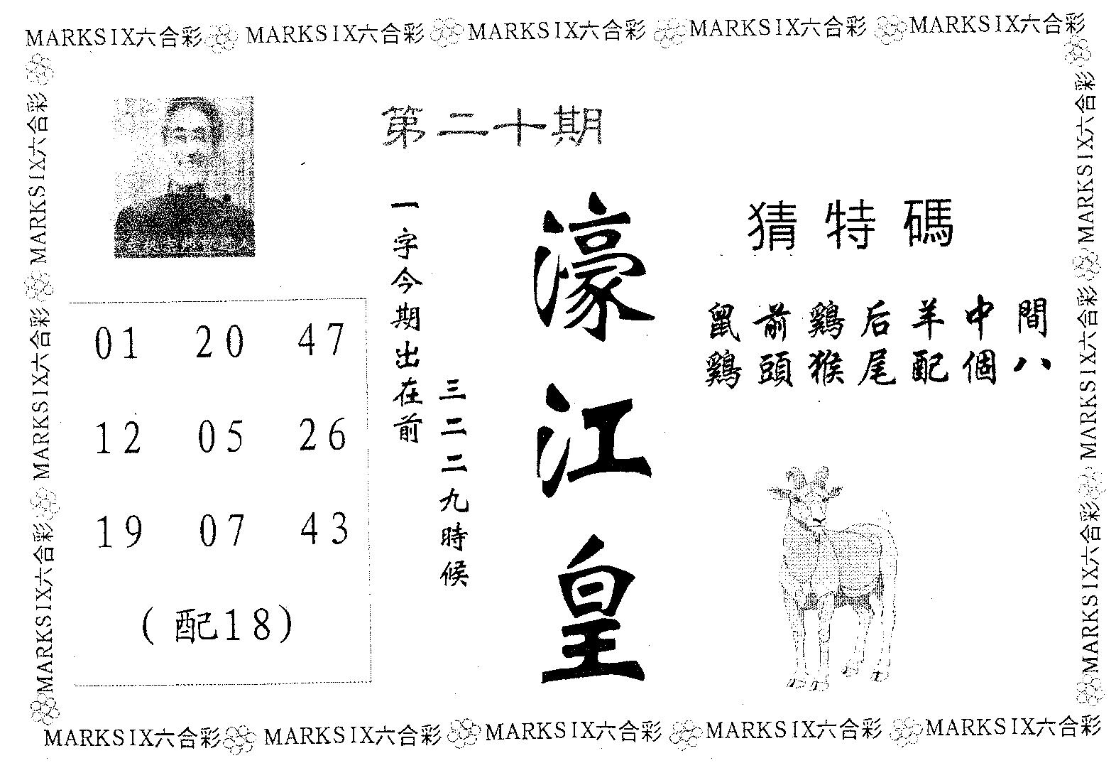 濠江皇 第20期