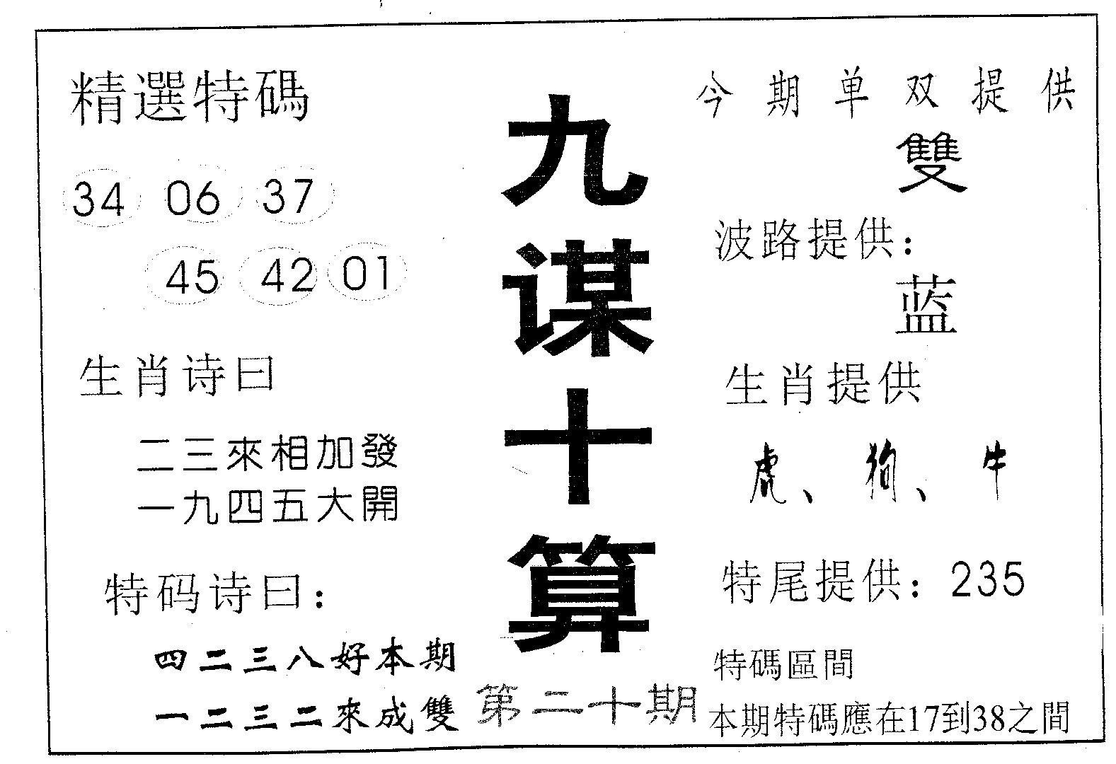 九谋十算 第20期