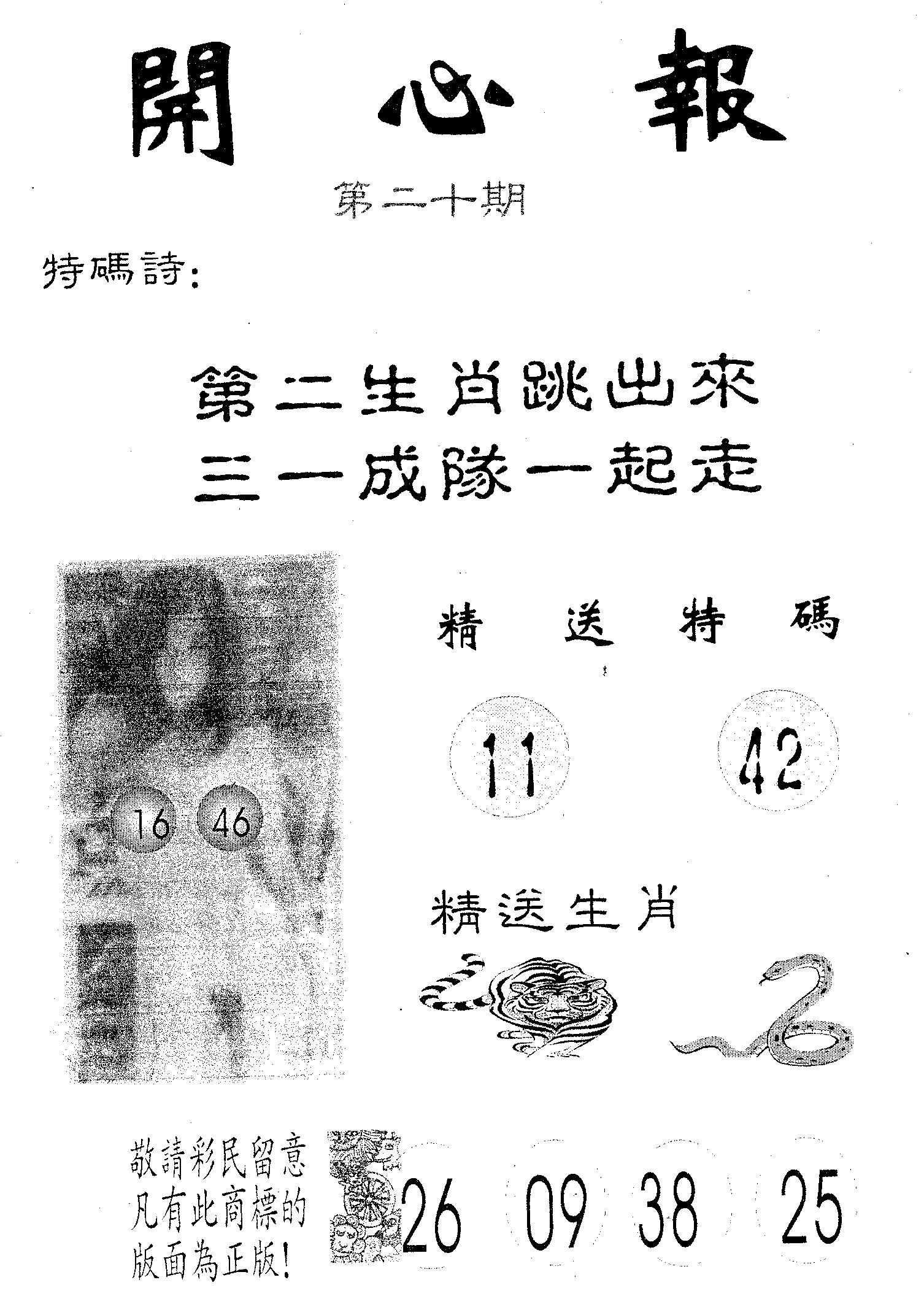 开心报 第20期