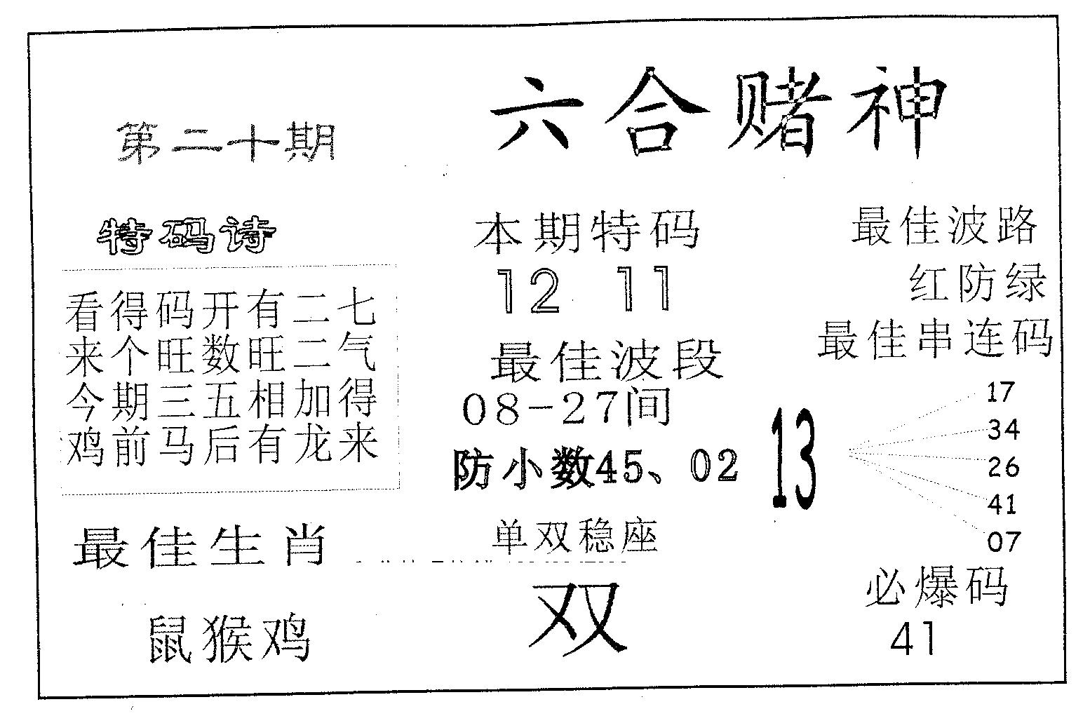 六合赌神 第20期