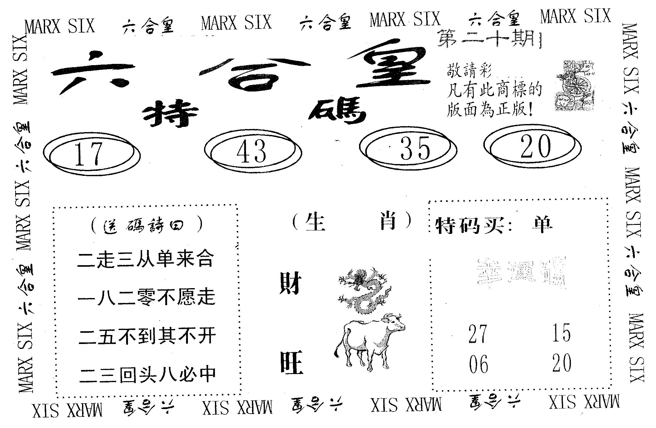 六合皇 第20期