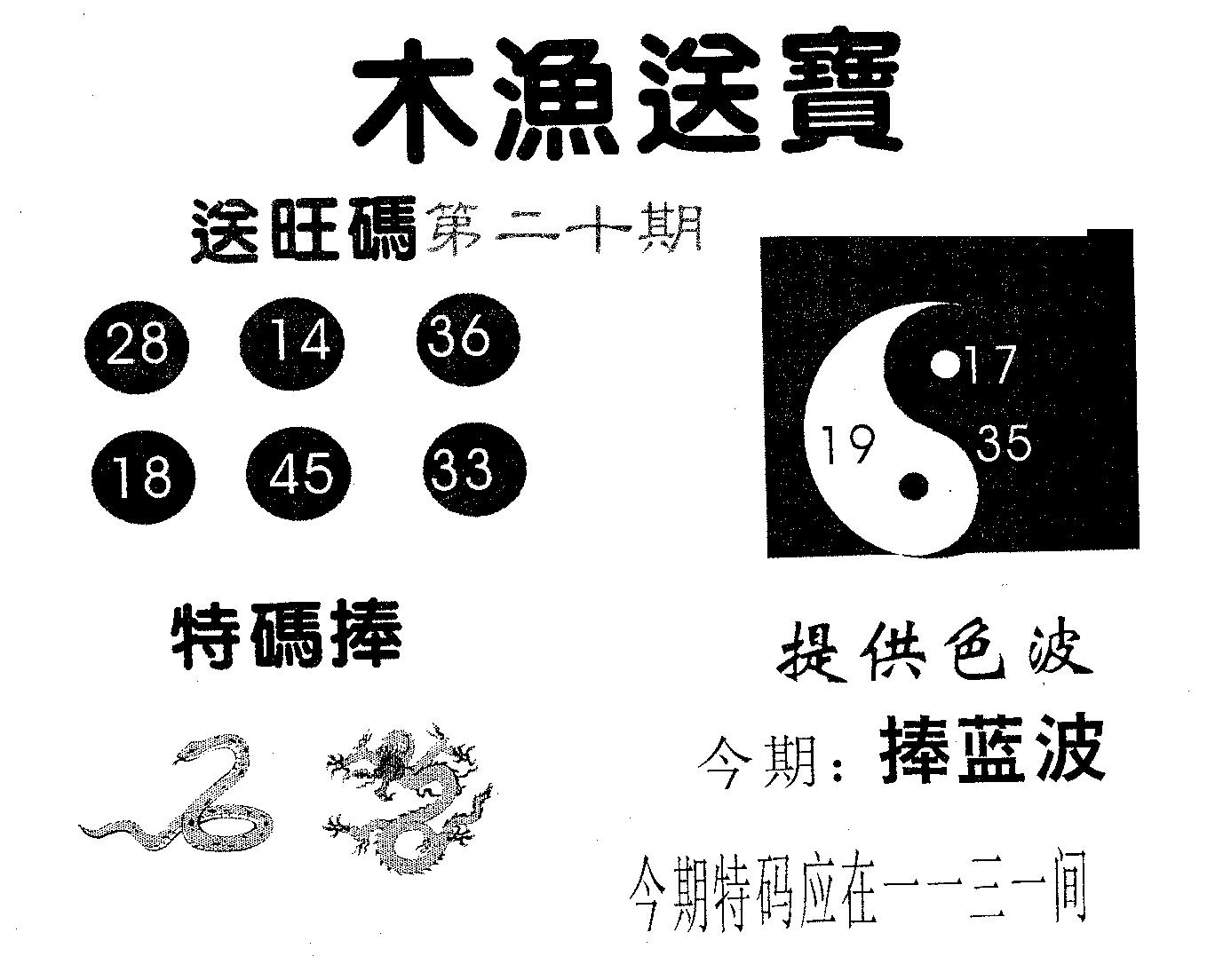 木渔送宝 第20期