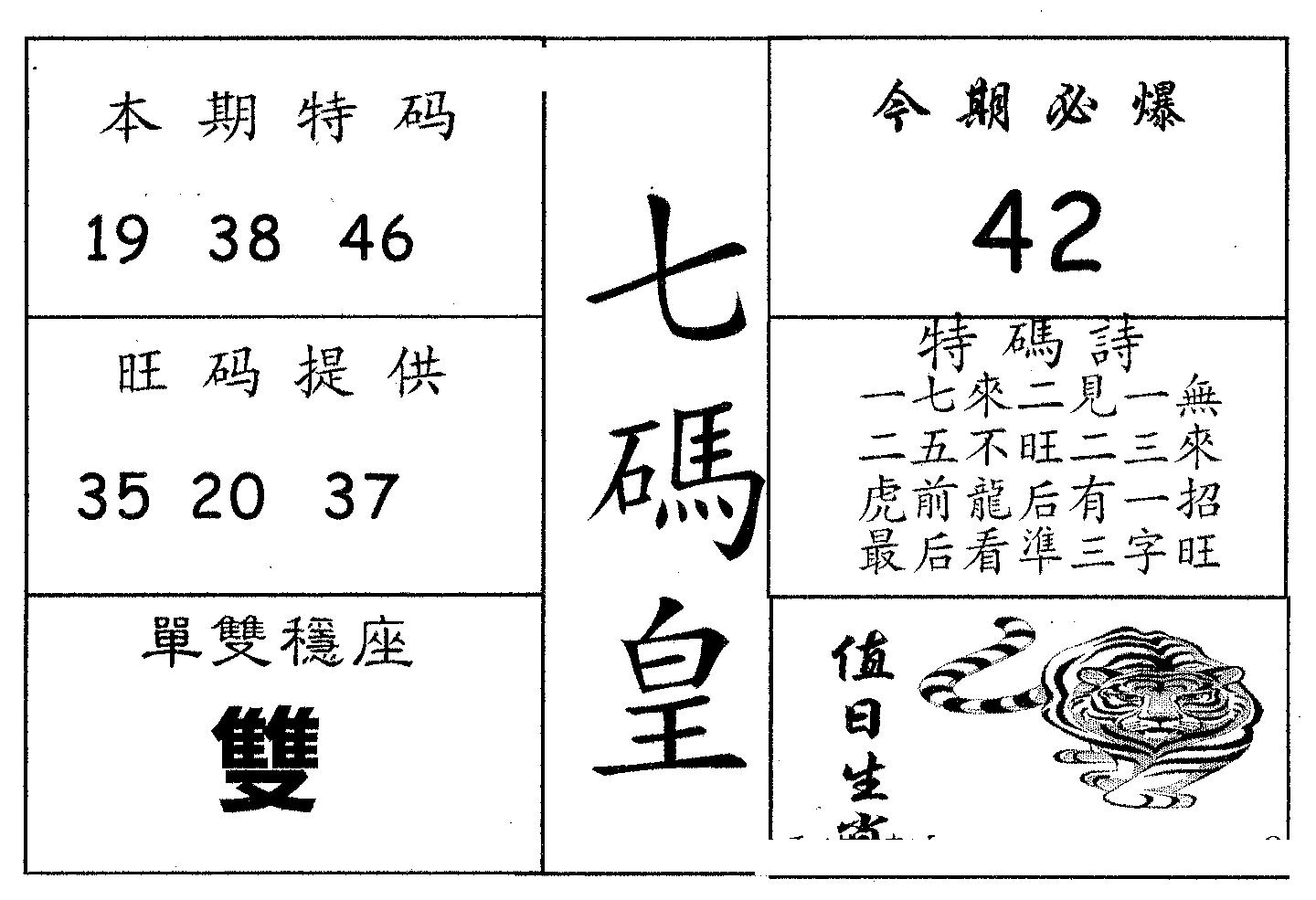 七码皇 第20期