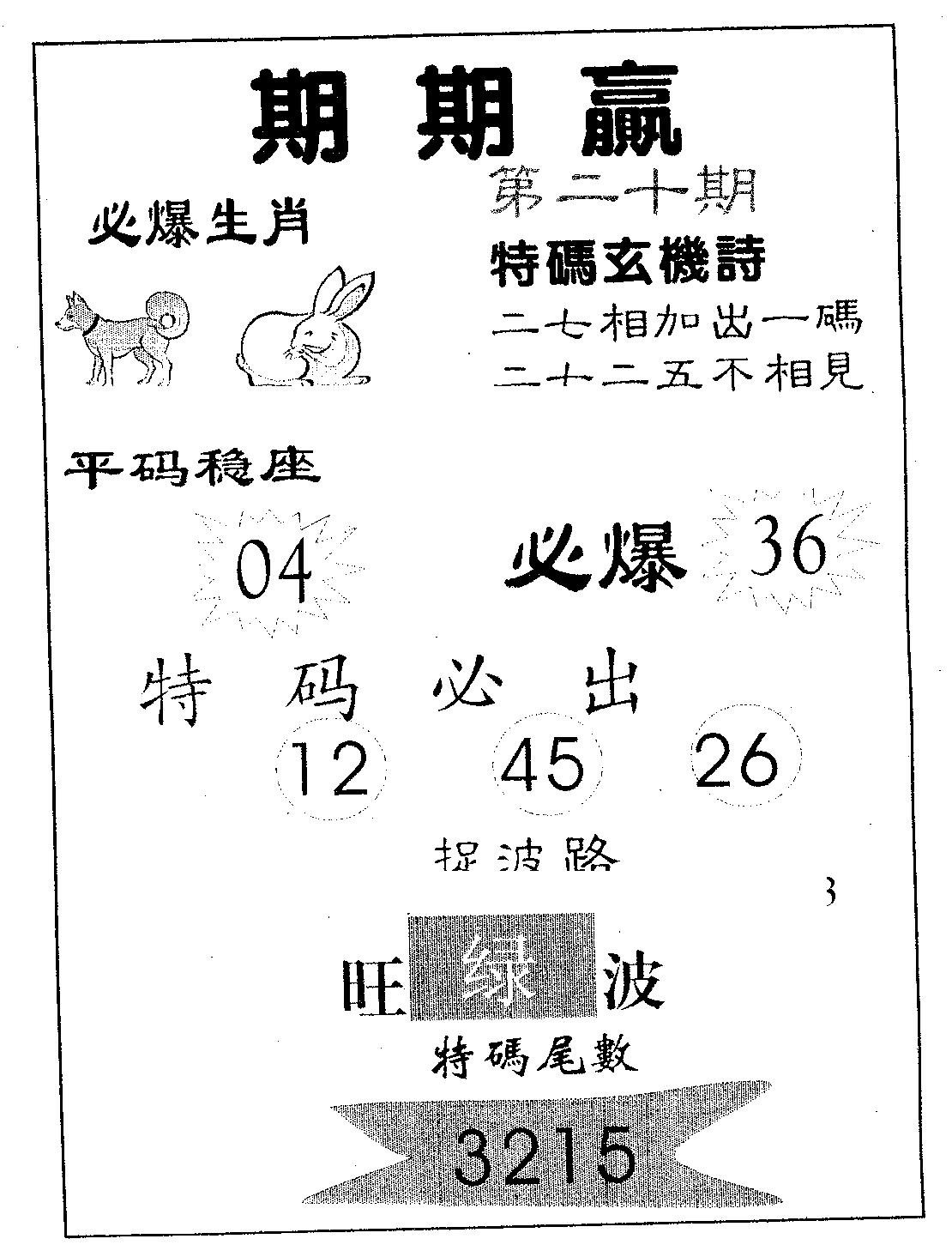 期期赢 第20期