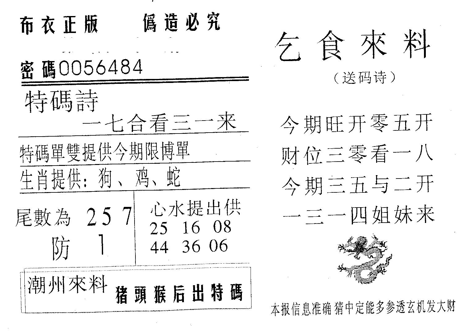 乞食来料 第20期