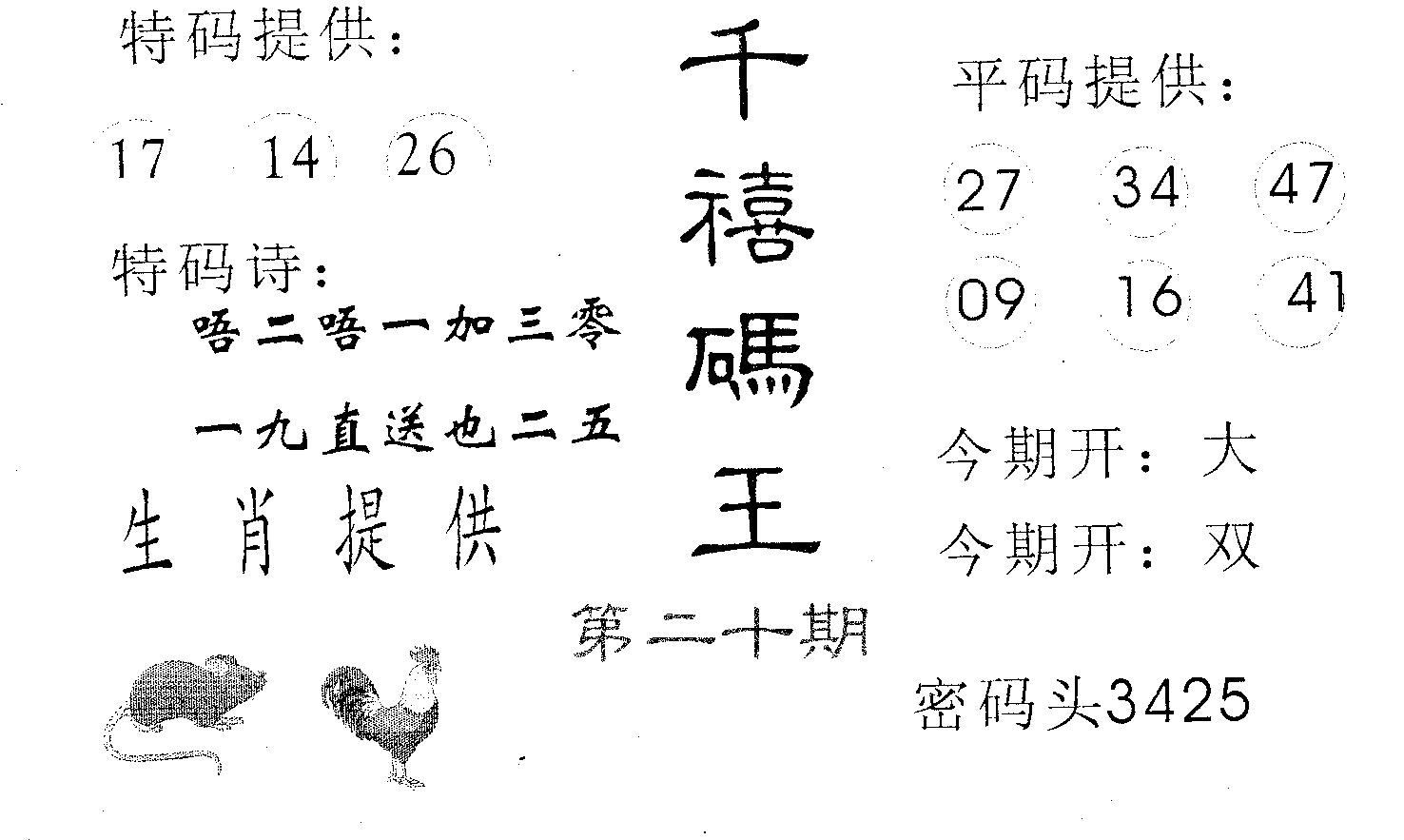 千禧码王 第20期