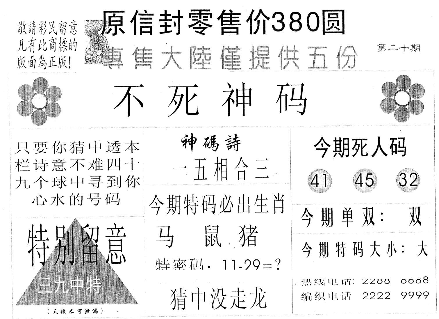 不死码B 第20期