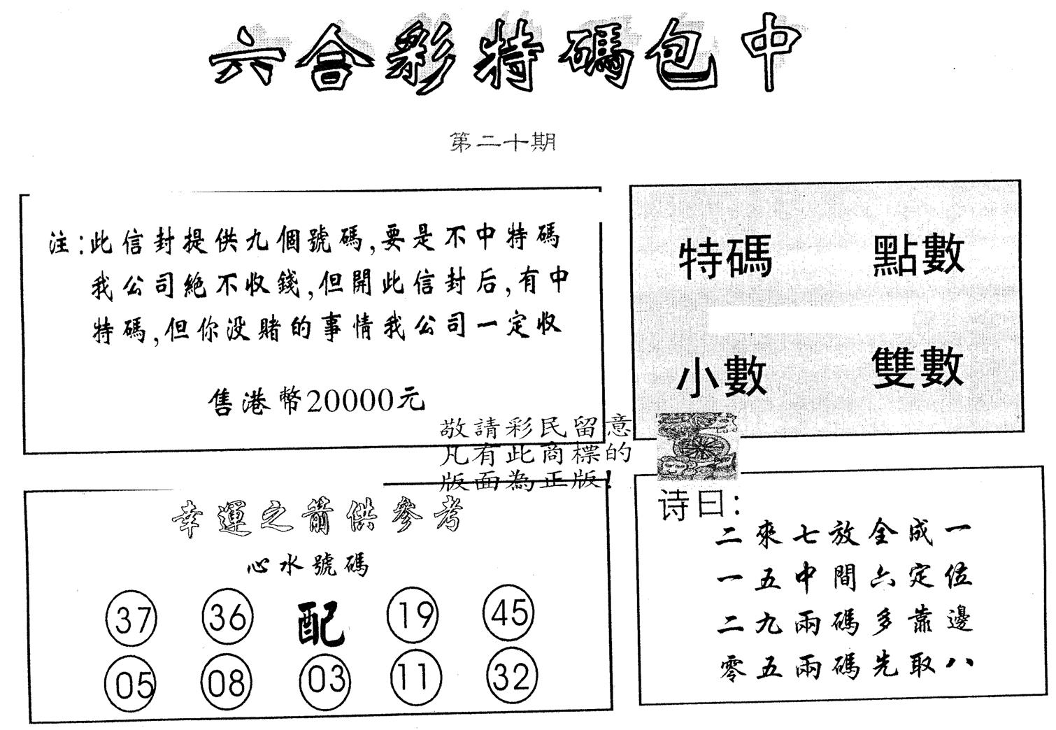 20000包中B 第20期