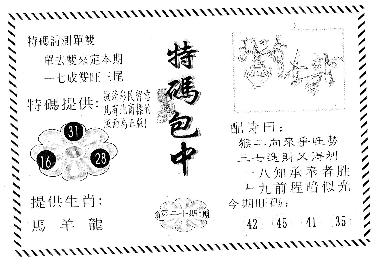 特码包中 第20期