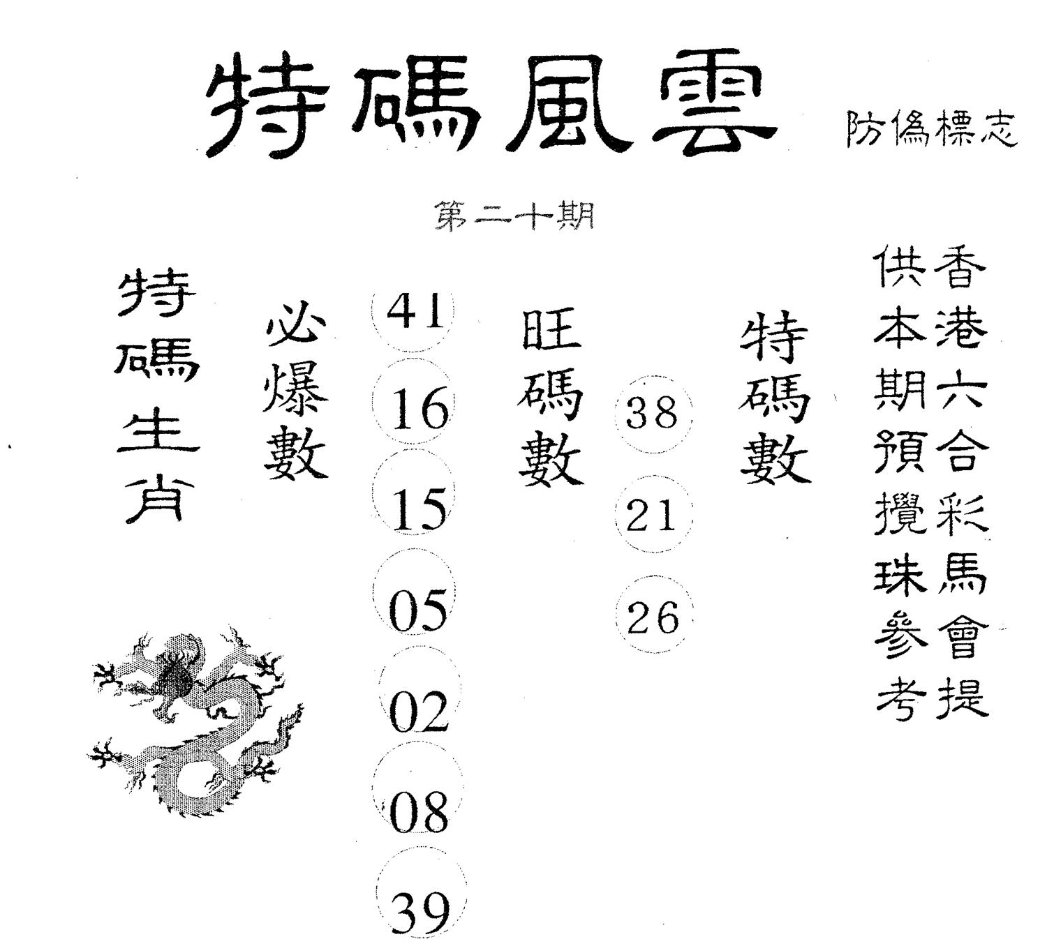 特码风云 第20期