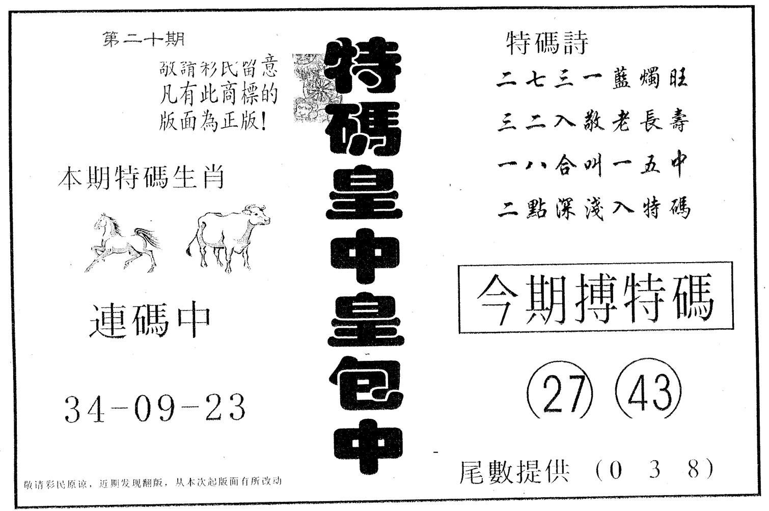 皇中皇A 第20期