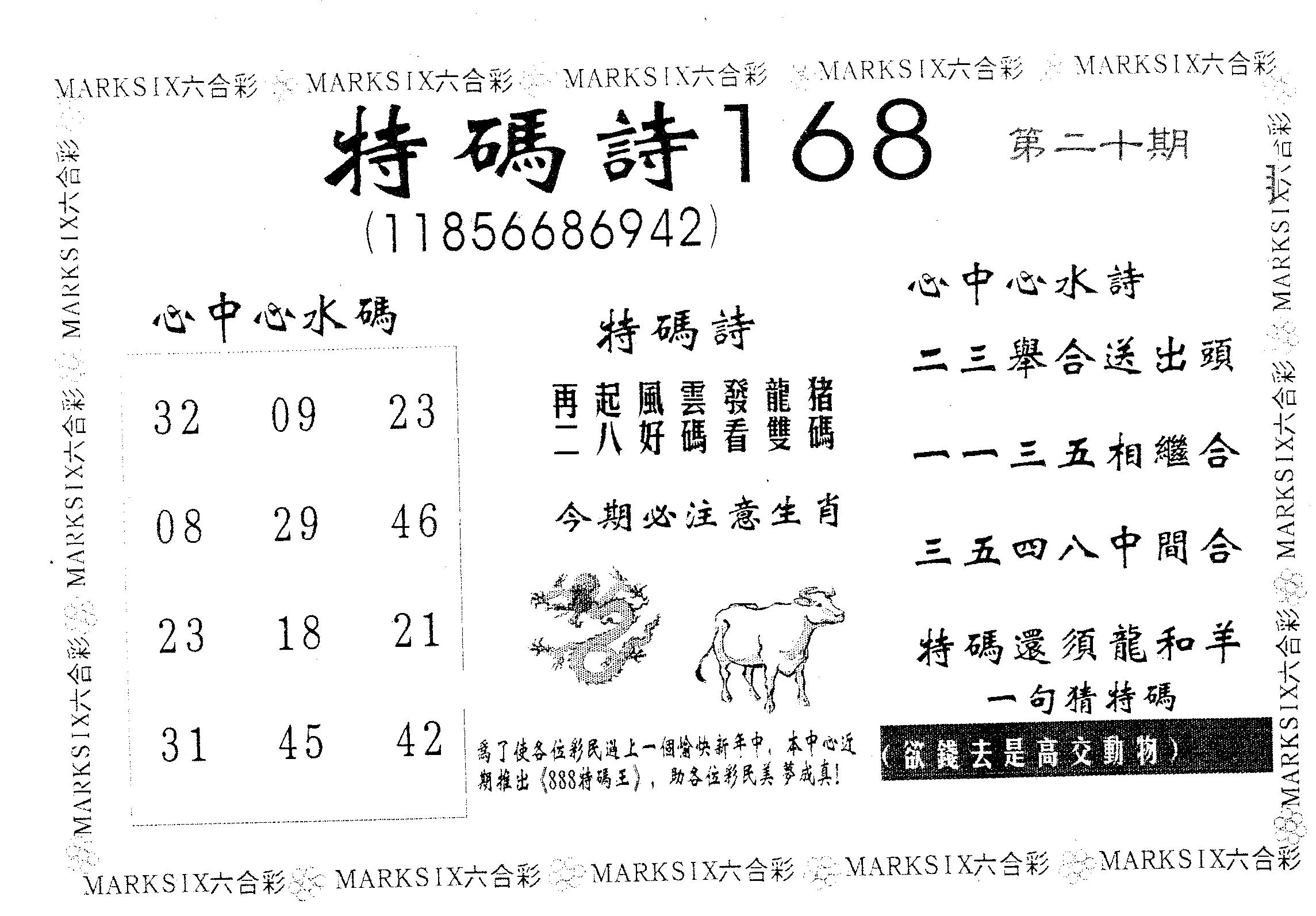 特码诗168 第20期