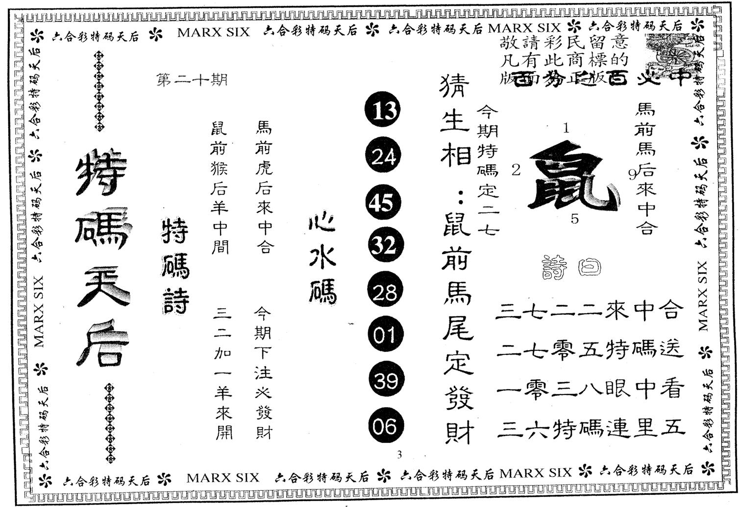 特码天后A 第20期