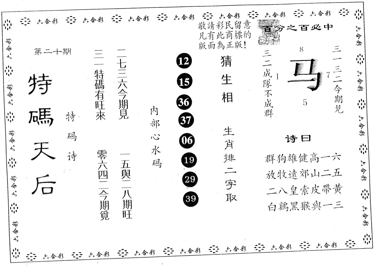 特码天后B 第20期