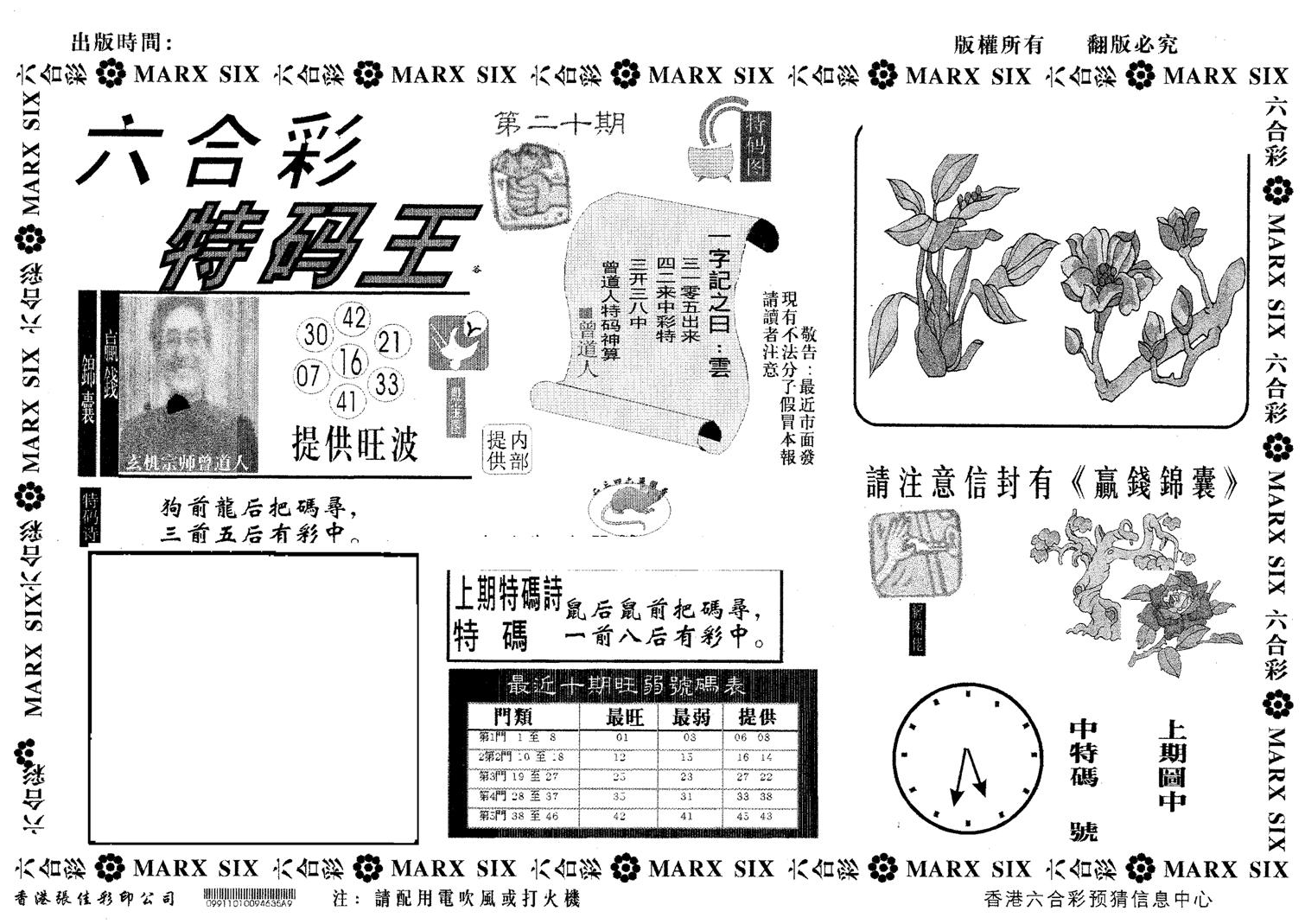 特码王A 第20期