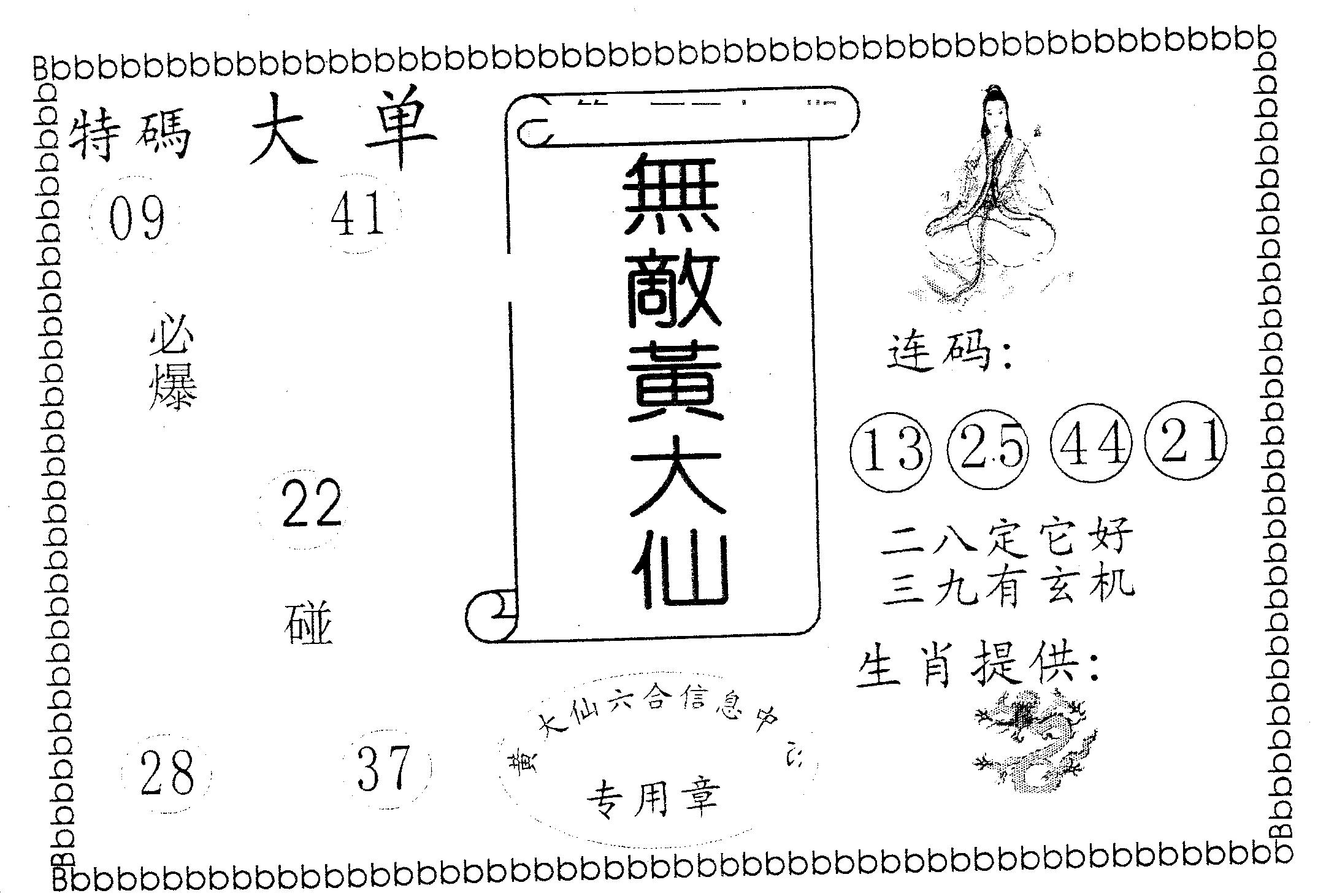 无敌黄大仙 第20期