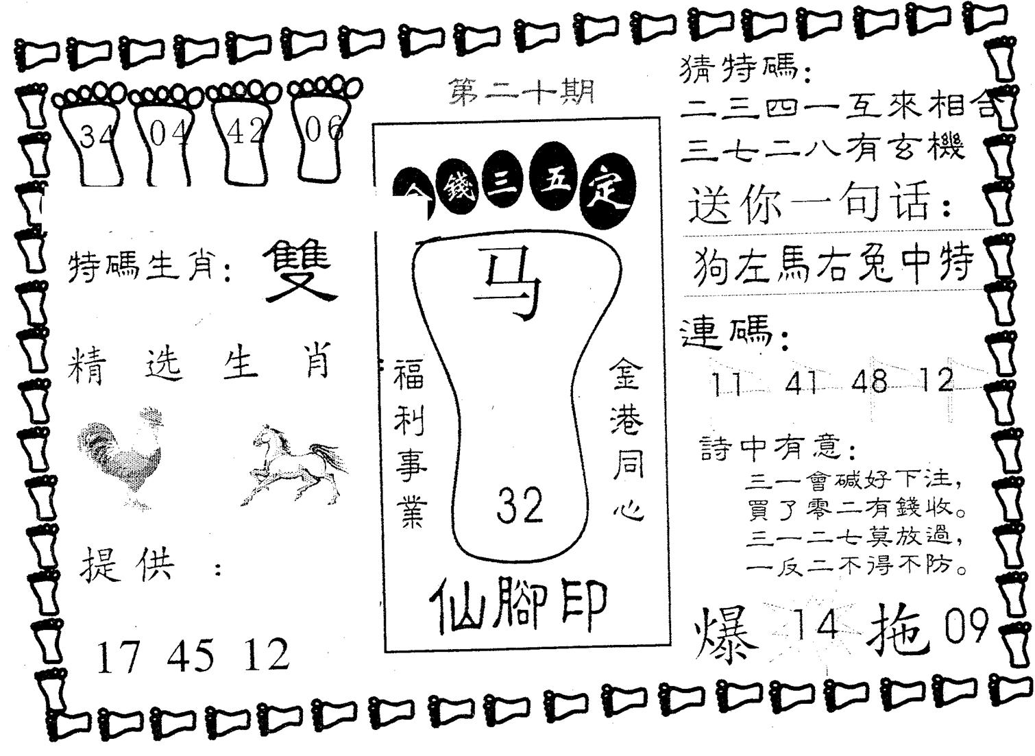 仙脚印 第20期