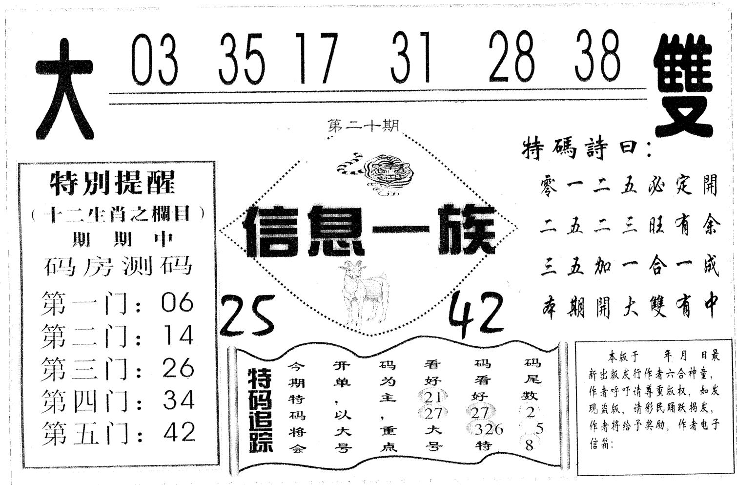 信息一族 第20期