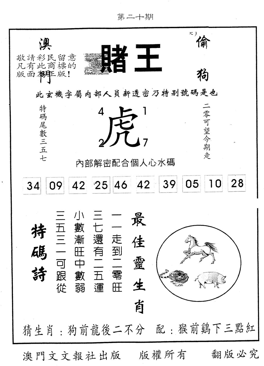赌王 第20期