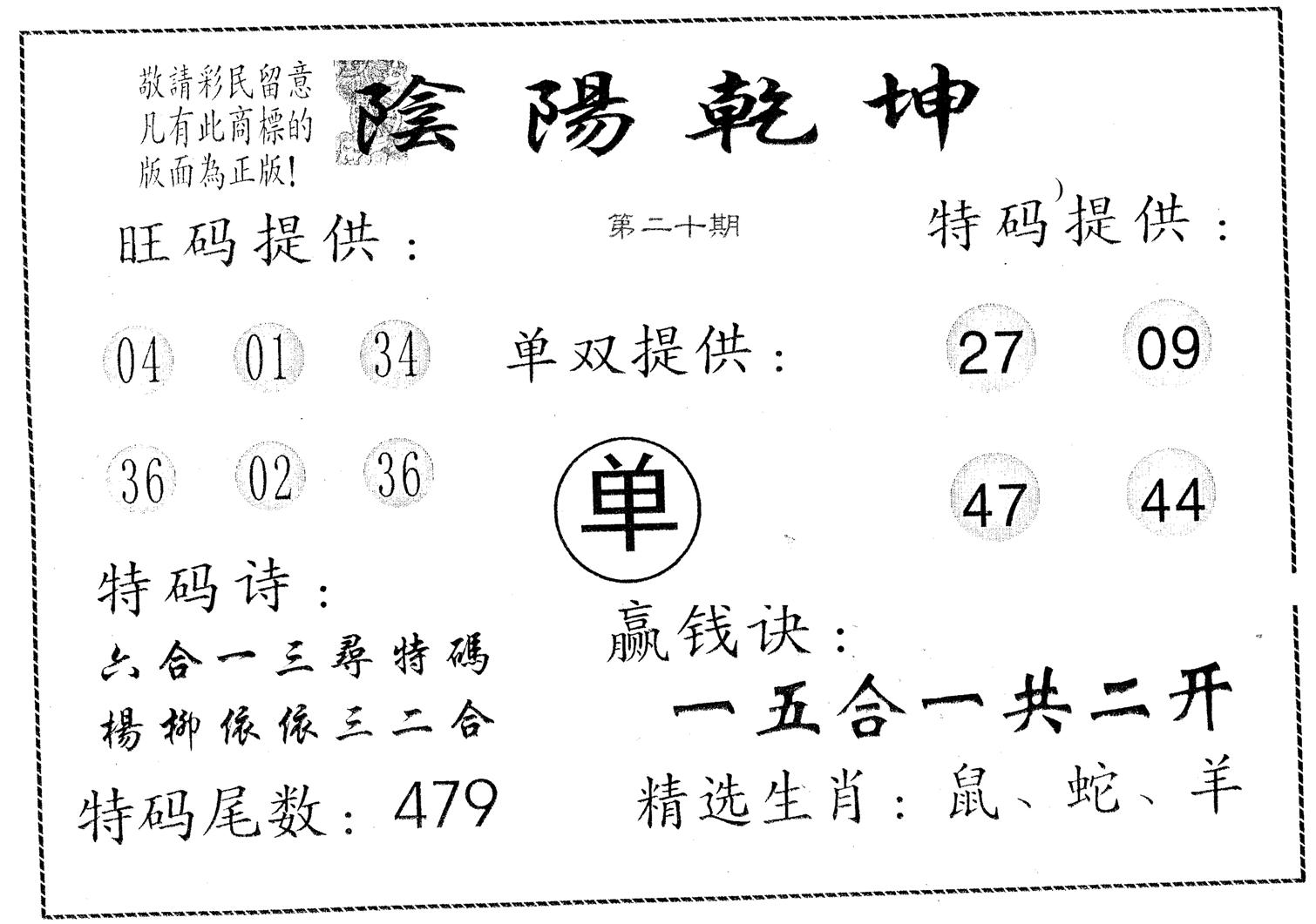 阴阳乾坤 第20期