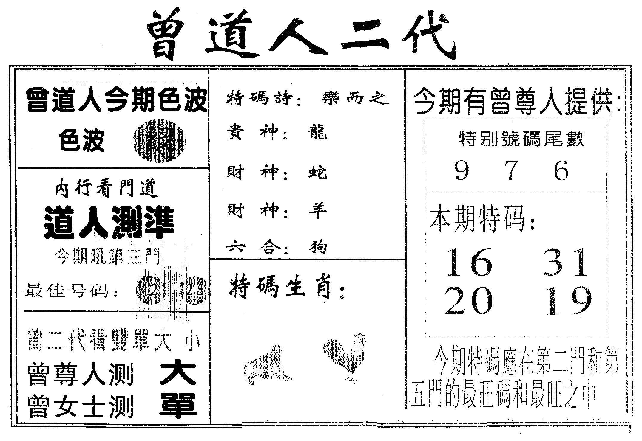 曾二代 第20期