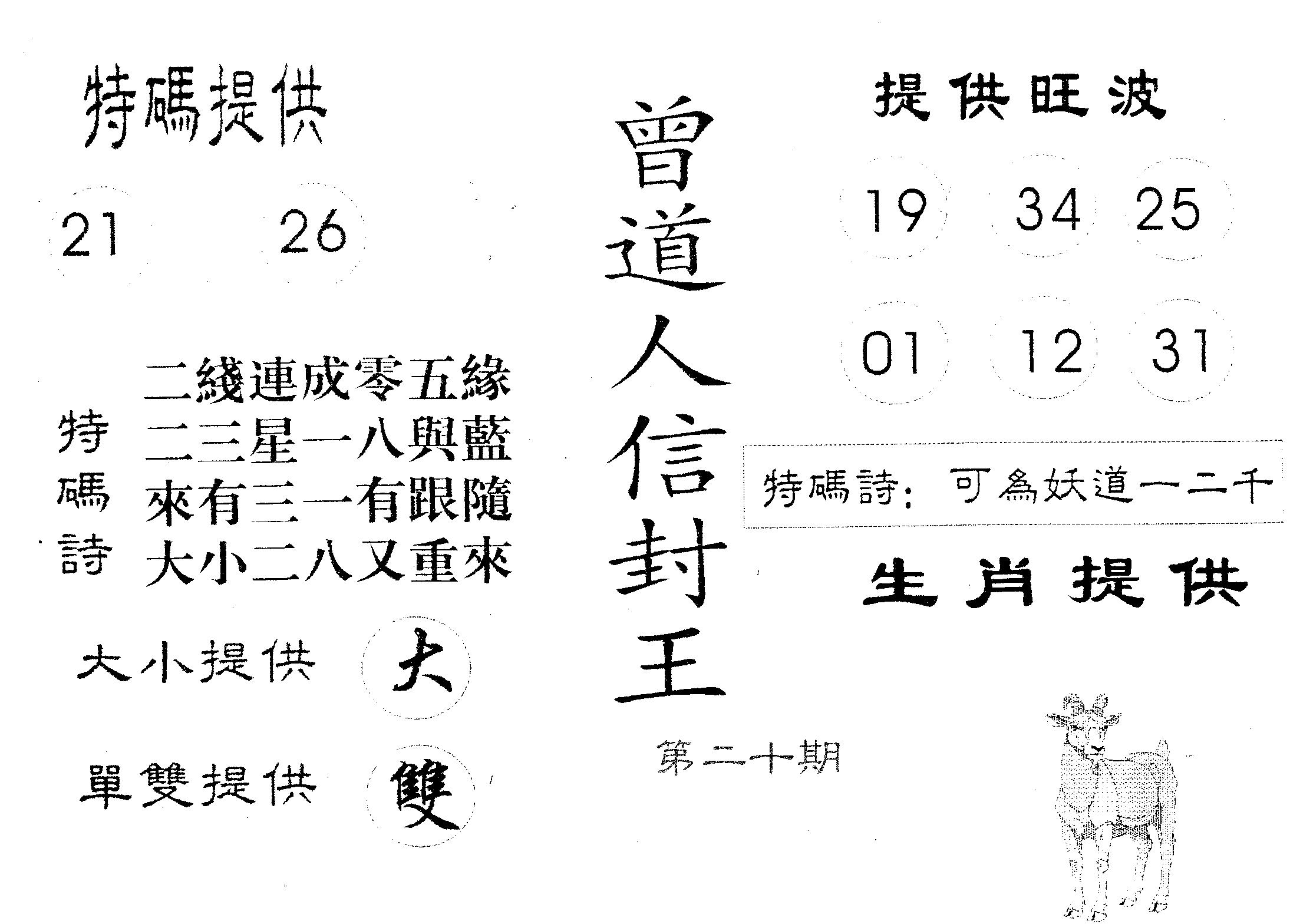 曾信封王 第20期