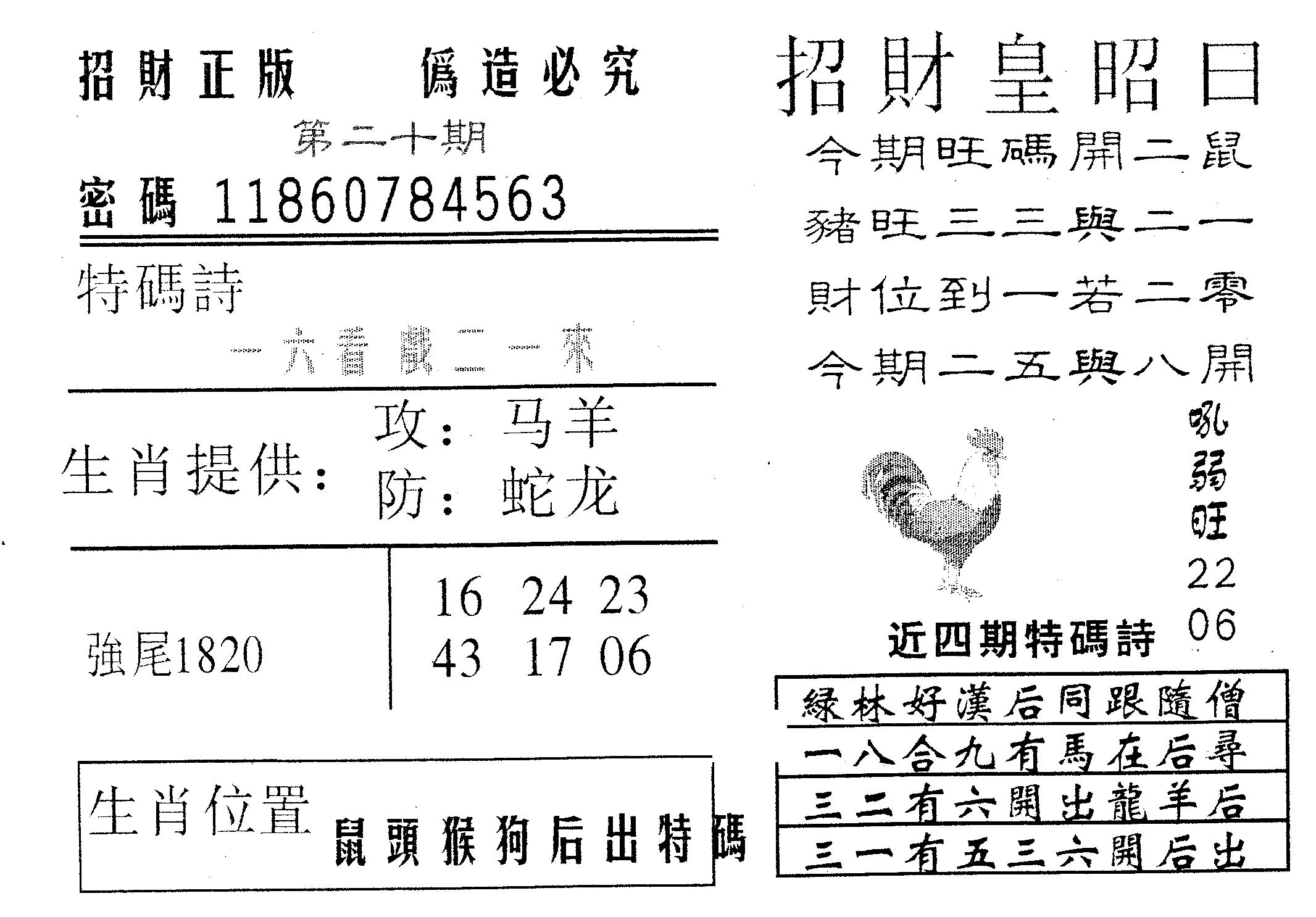 招财皇 第20期