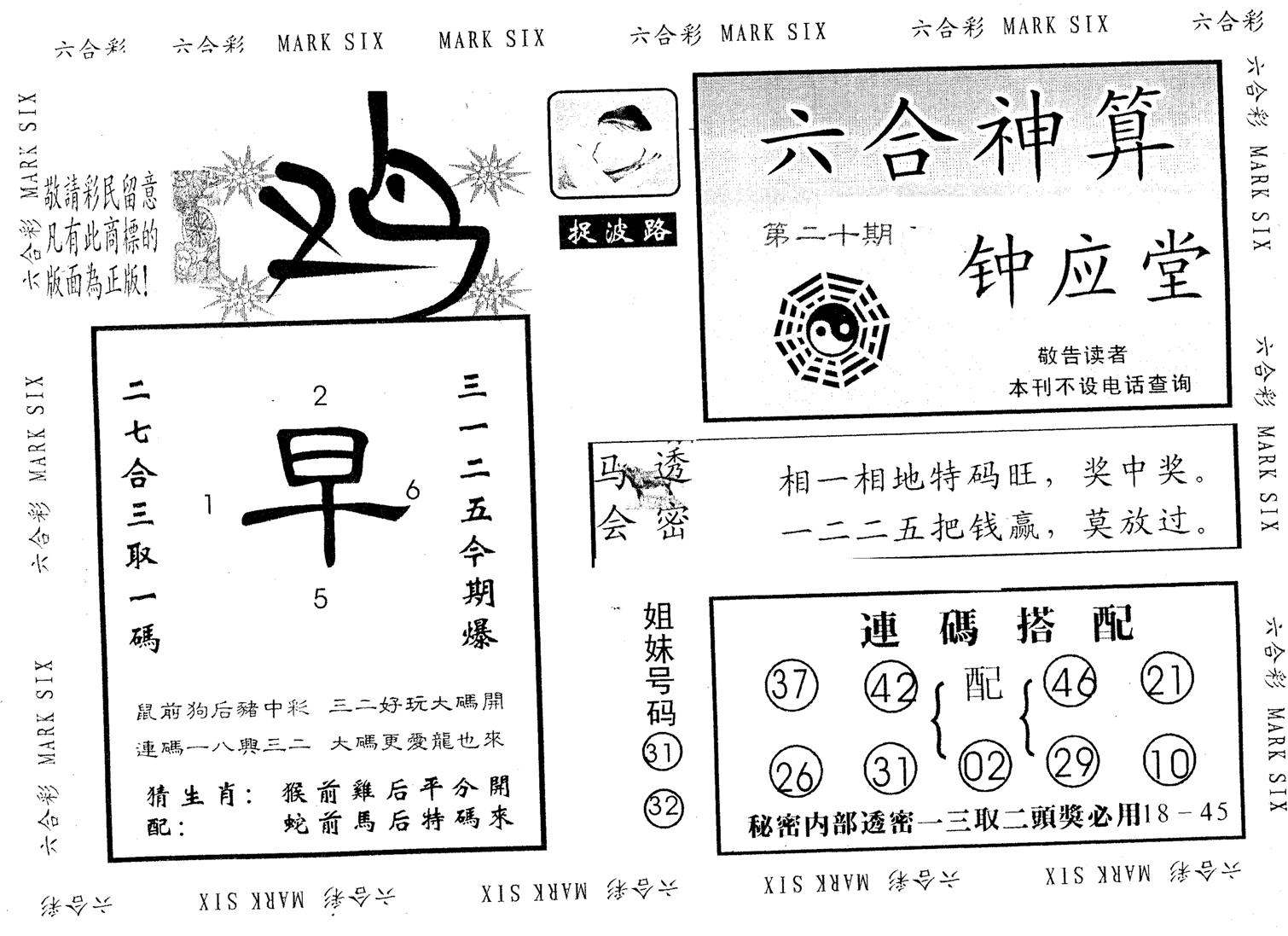 钟应堂 第20期
