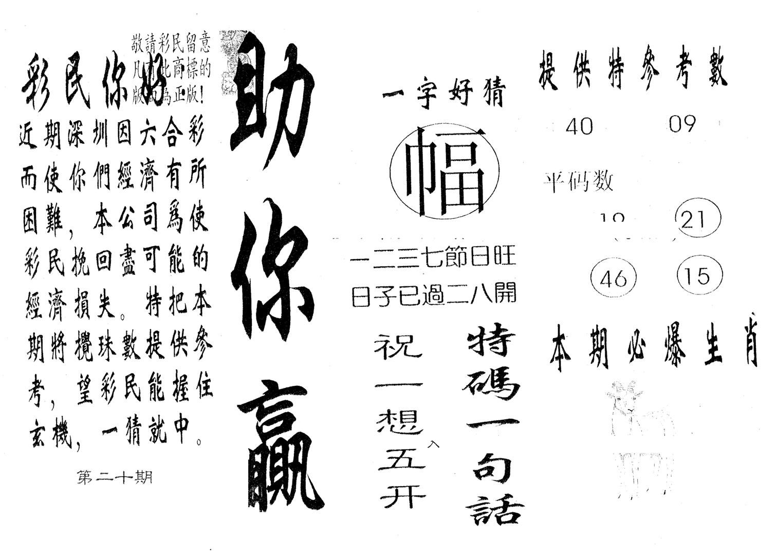 助你赢 第20期
