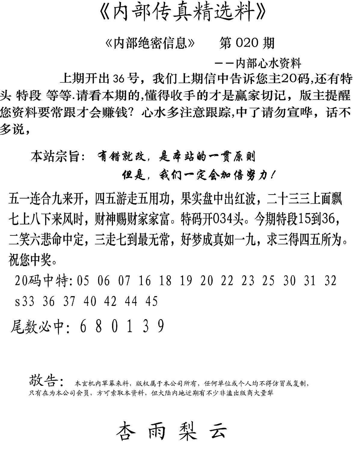 内部传真精选料(新图) 第20期