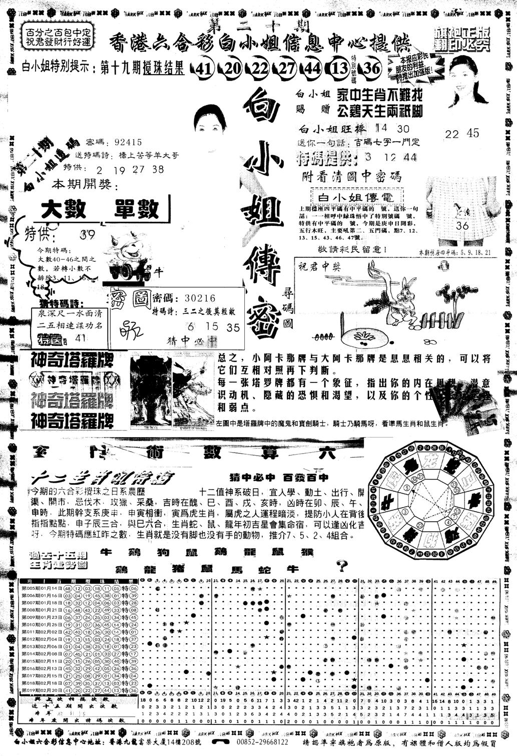 另版白姐旗袍A 第20期