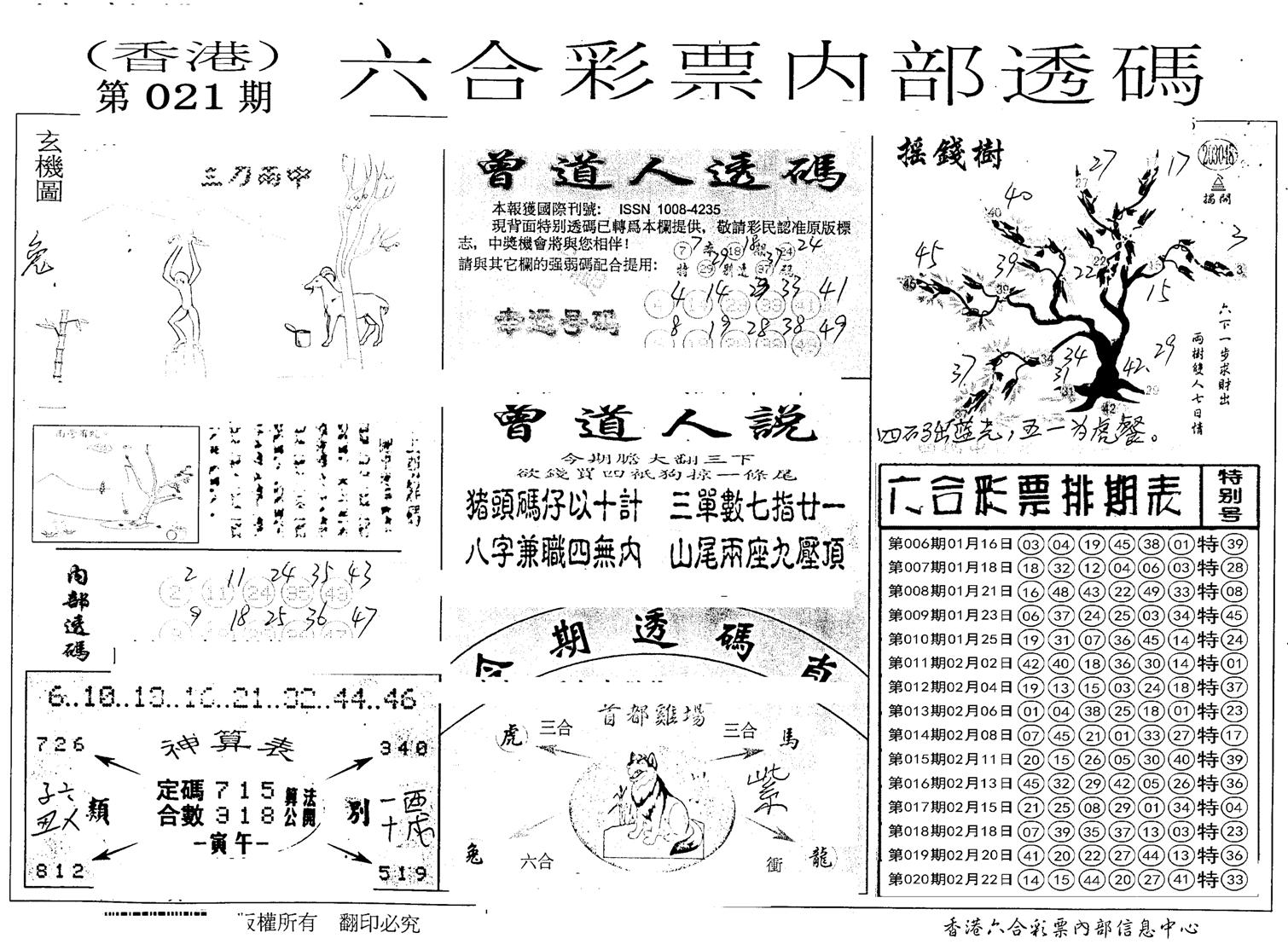 内部透码(信封) 第21期