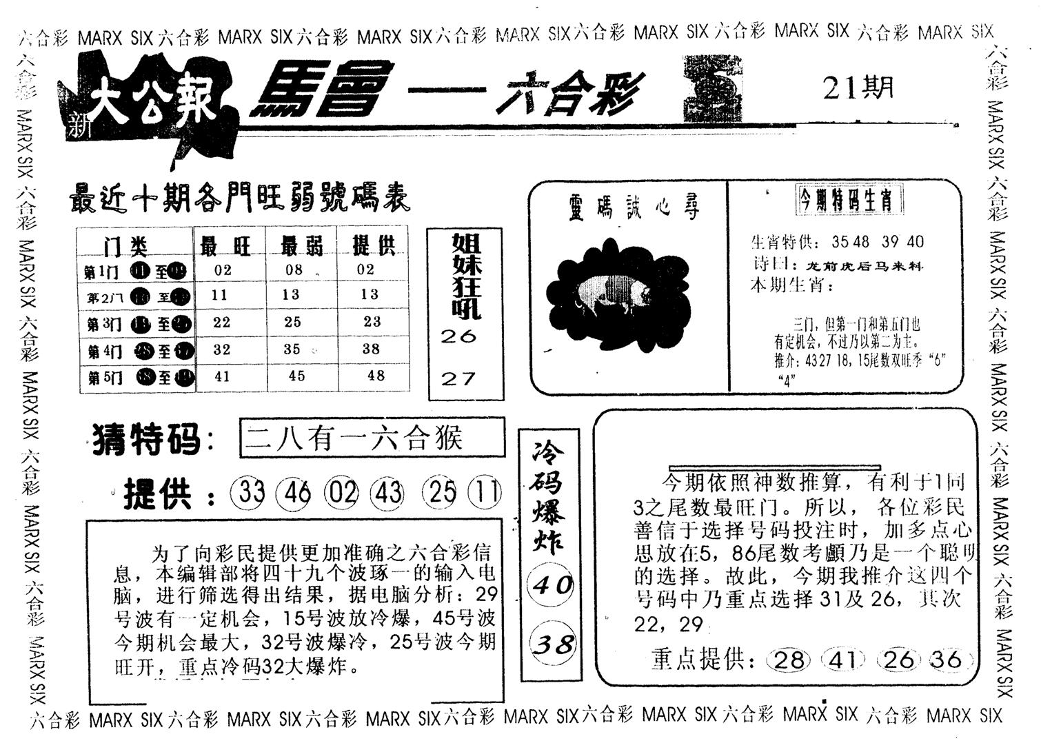 另版大公报 第21期