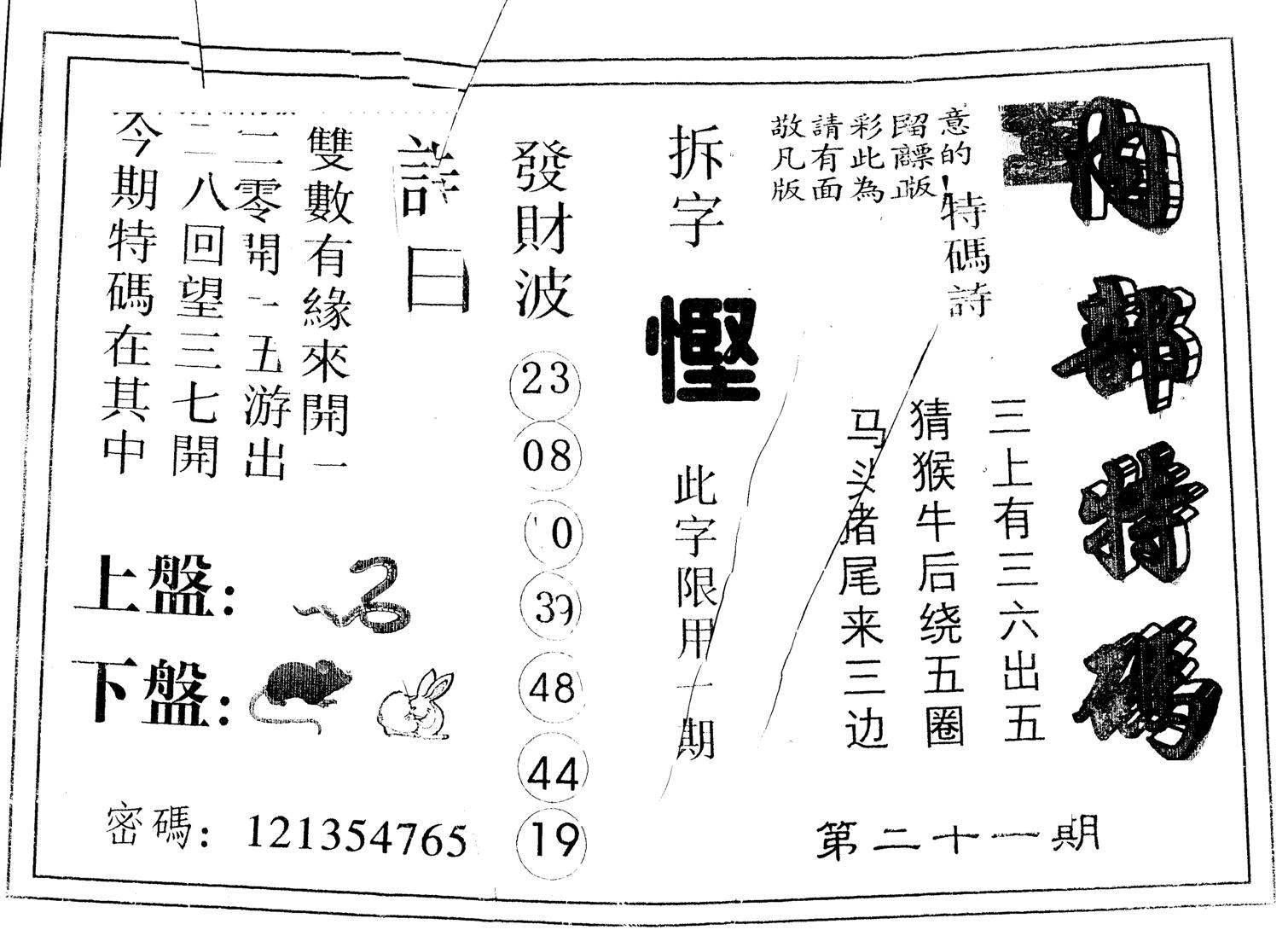 另版内部特码 第21期