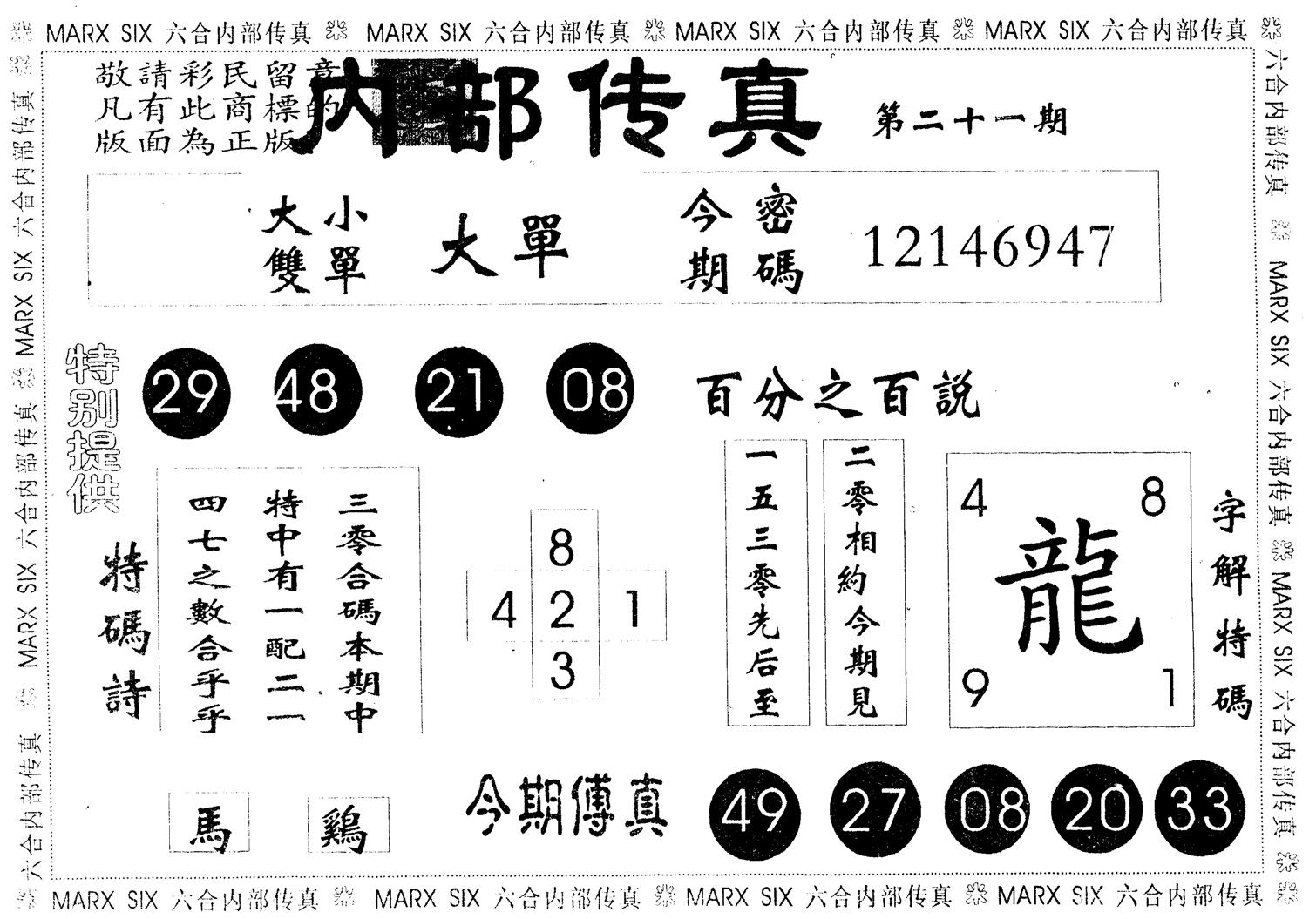 另版内部传真 第21期