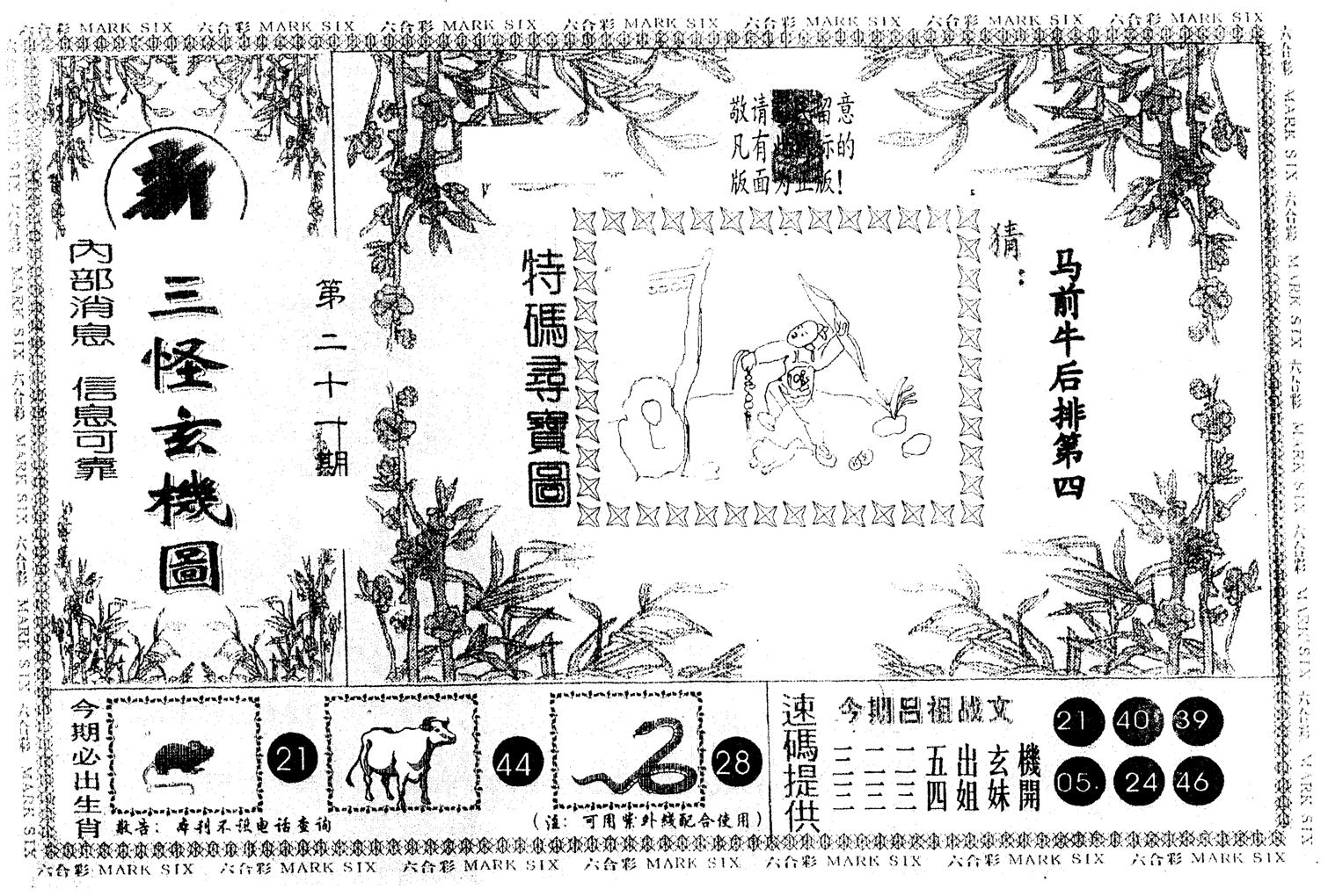 另版新三怪 第21期