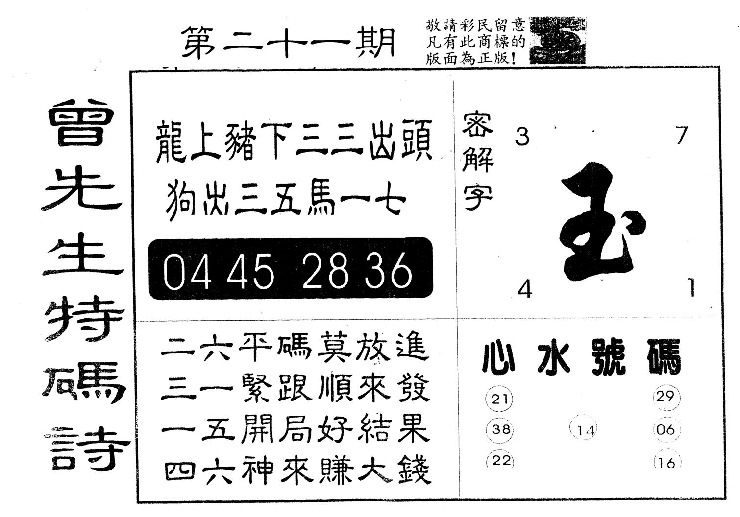 另版曾道人特码诗 第21期