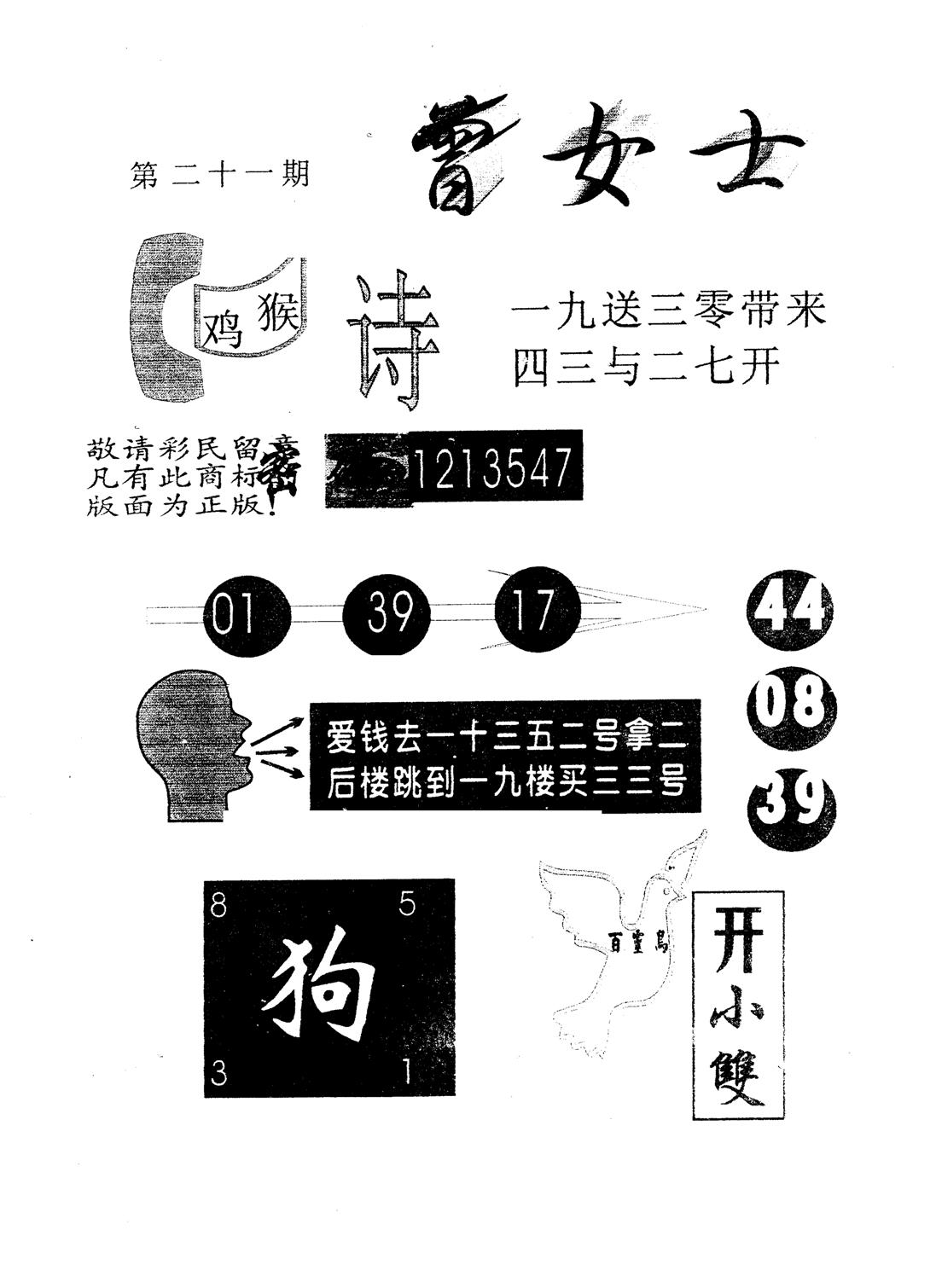 另版曾女士百灵鸟 第21期
