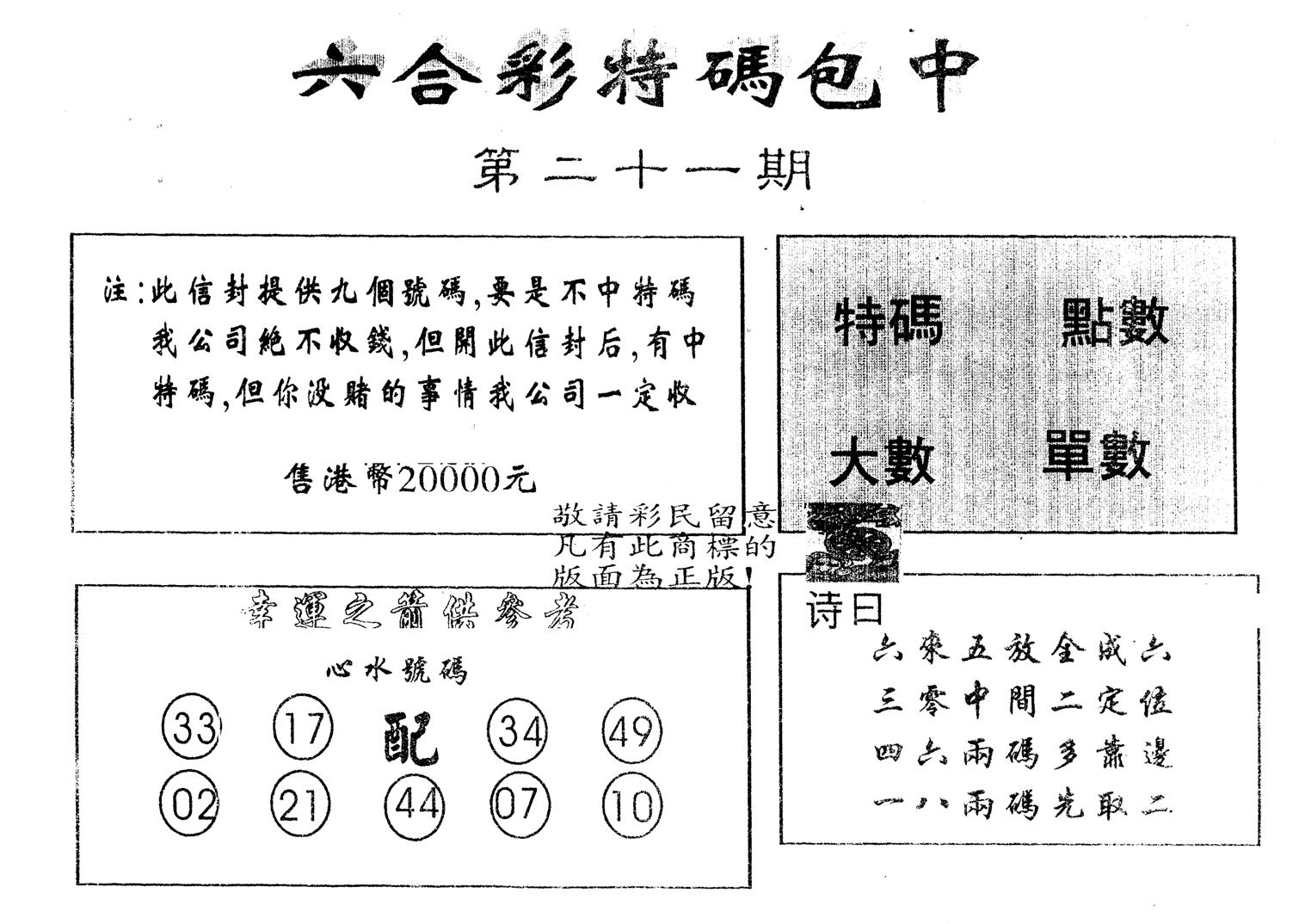 另版2000包中特 第21期